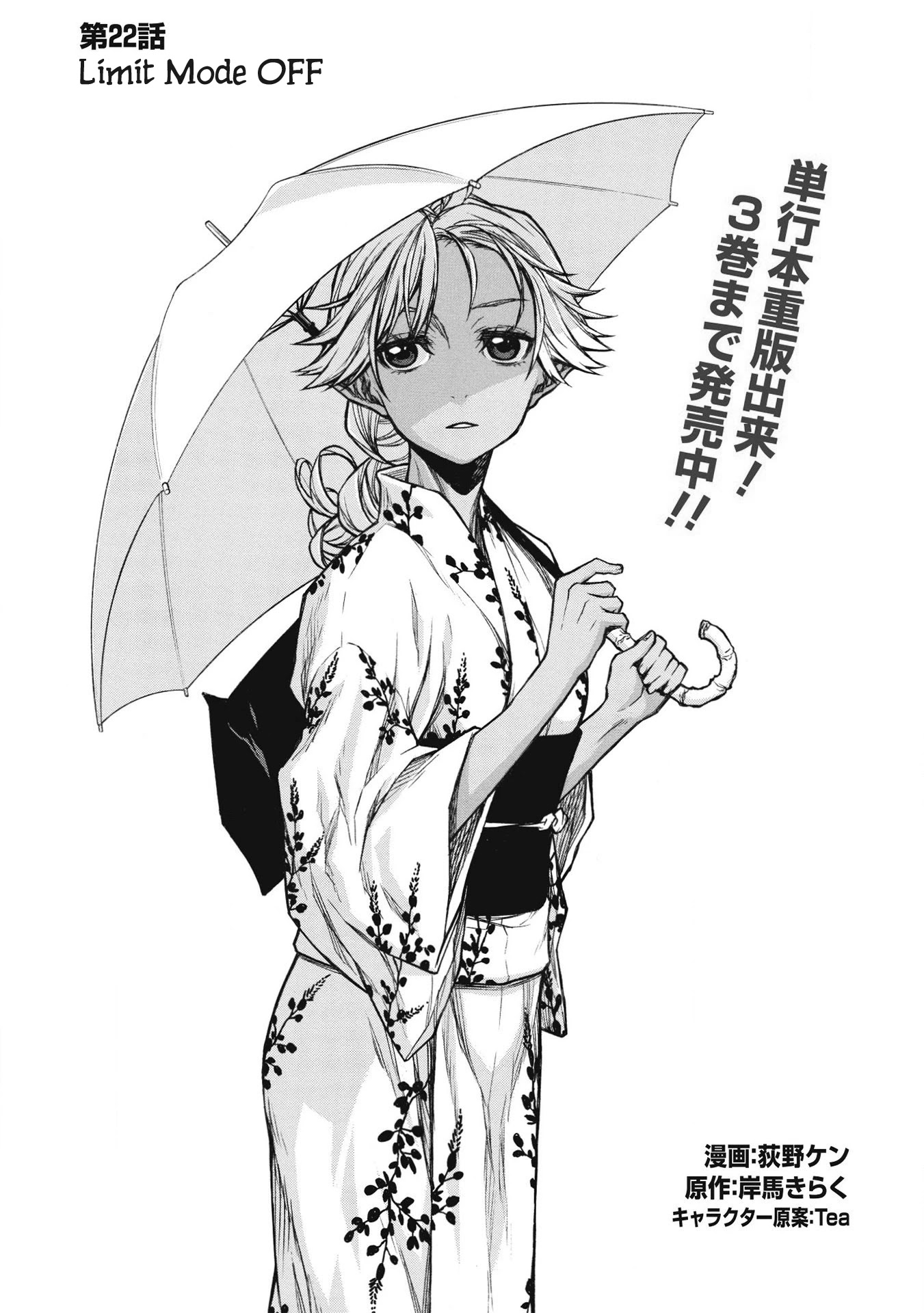 Shinmai Ossan Bouken-sha, Saikyou paati ni shinu hodo kitae rarete Muteki ni naru Chapter 22 page 15 - Chapter 22: Limit Mode OFF