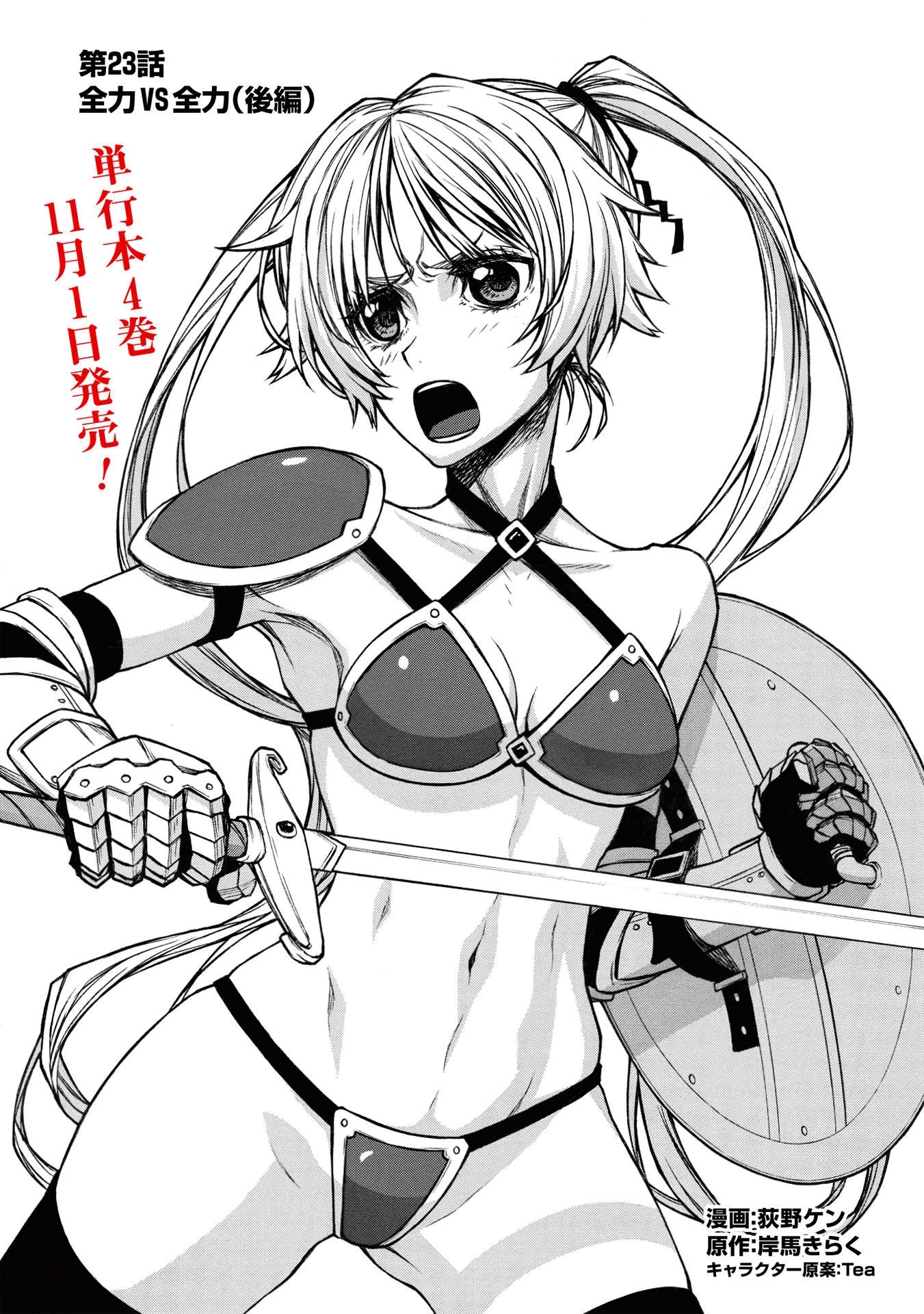 Shinmai Ossan Bouken-sha, Saikyou paati ni shinu hodo kitae rarete Muteki ni naru Chapter 23 page 19 - Chapter 23: All-out vs All-out