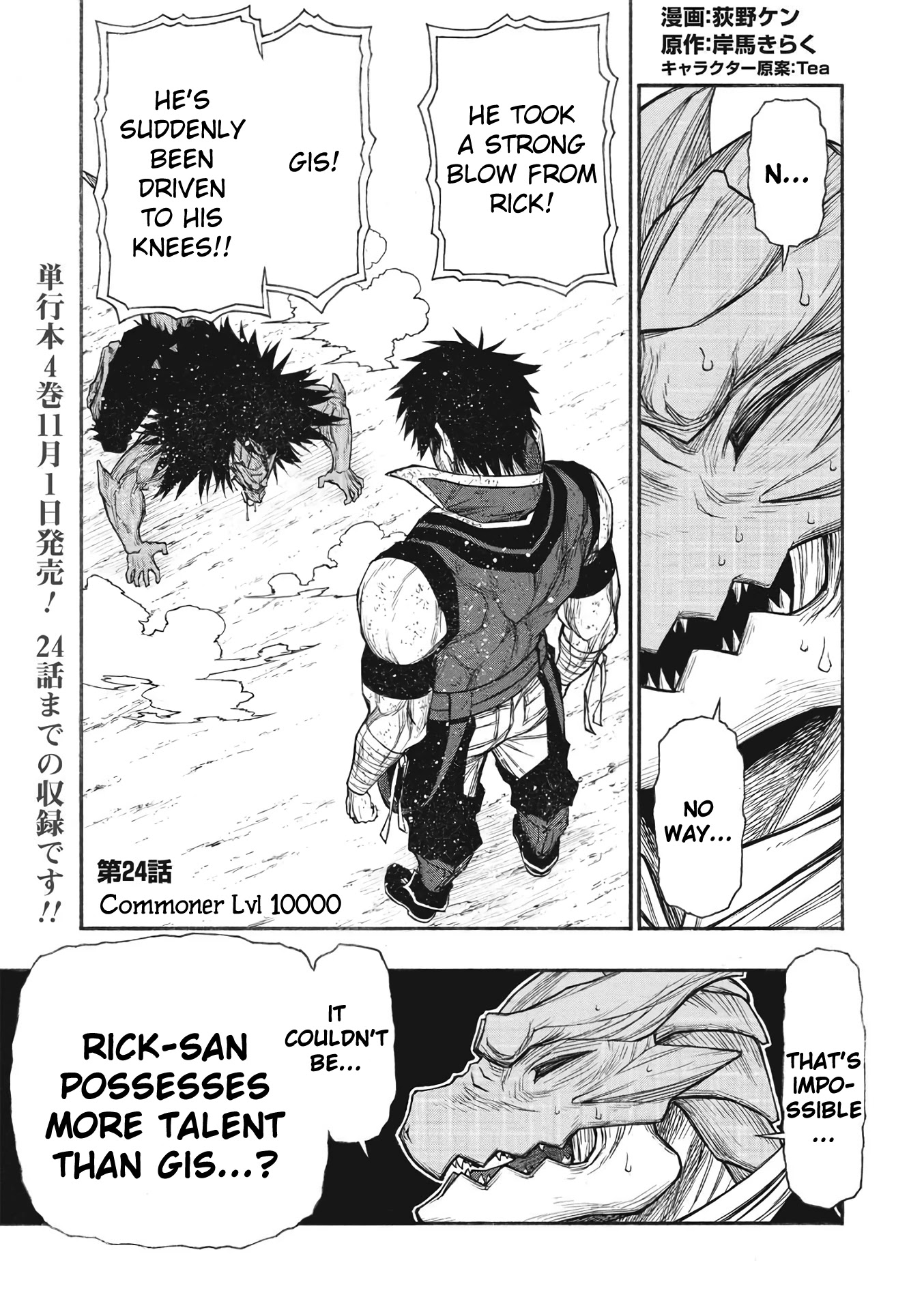 Shinmai Ossan Bouken-sha, Saikyou paati ni shinu hodo kitae rarete Muteki ni naru Chapter 24 page 1 - Chapter 24: Commoner Lvl 10000