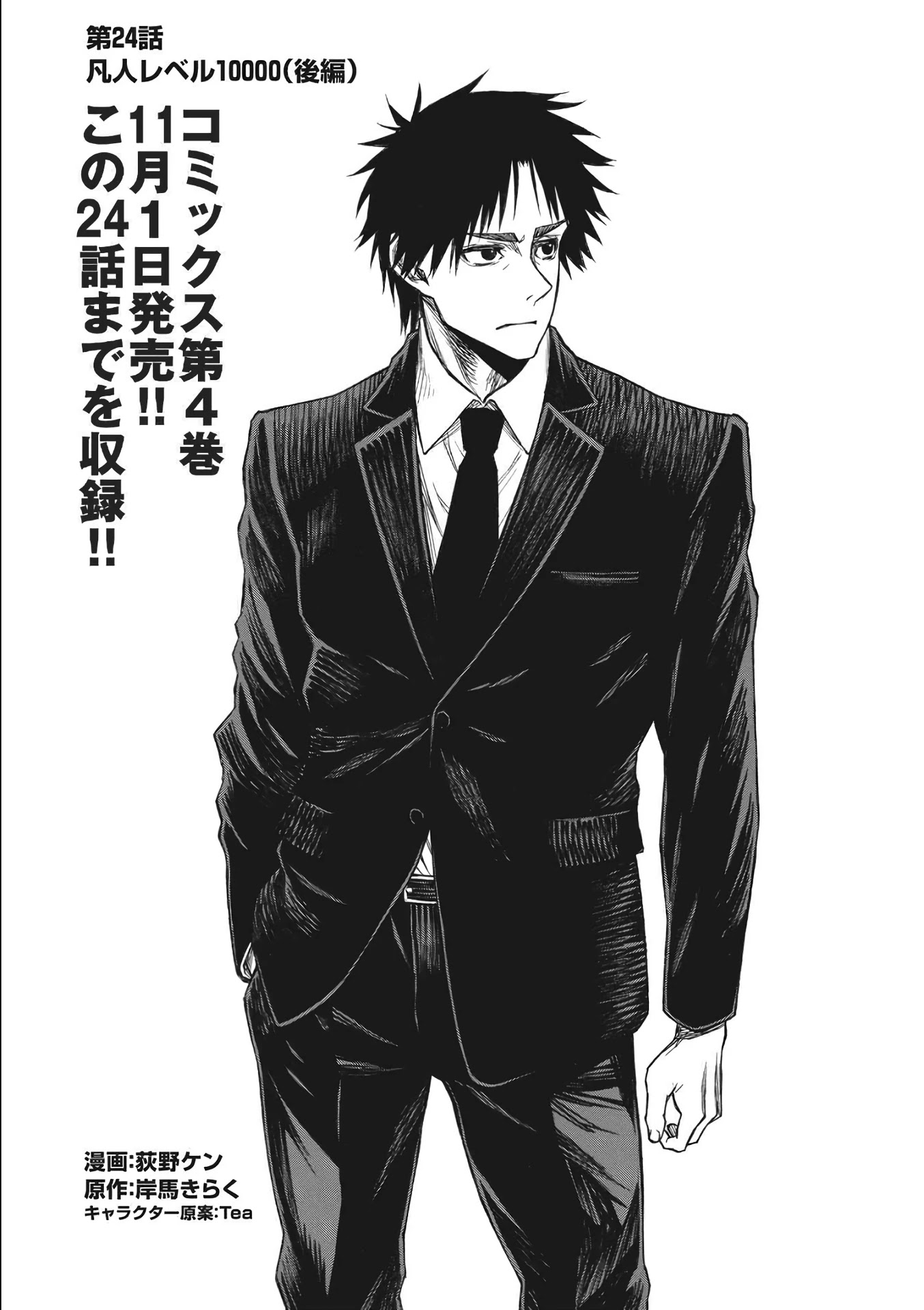 Shinmai Ossan Bouken-sha, Saikyou paati ni shinu hodo kitae rarete Muteki ni naru Chapter 24 page 17 - Chapter 24: Commoner Lvl 10000