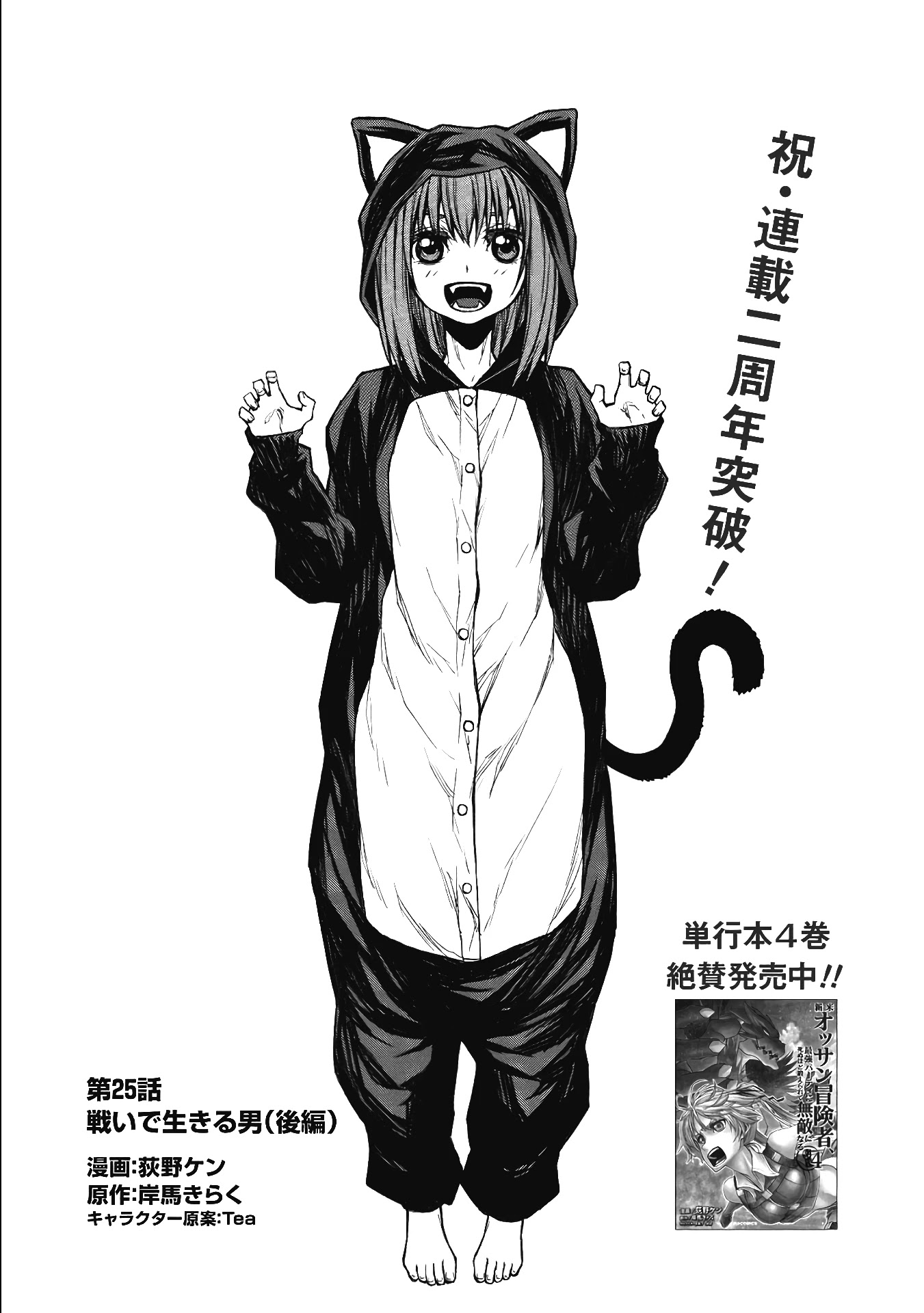 Shinmai Ossan Bouken-sha, Saikyou paati ni shinu hodo kitae rarete Muteki ni naru Chapter 25 page 15 - Chapter 25: The Man who Lives in Battle