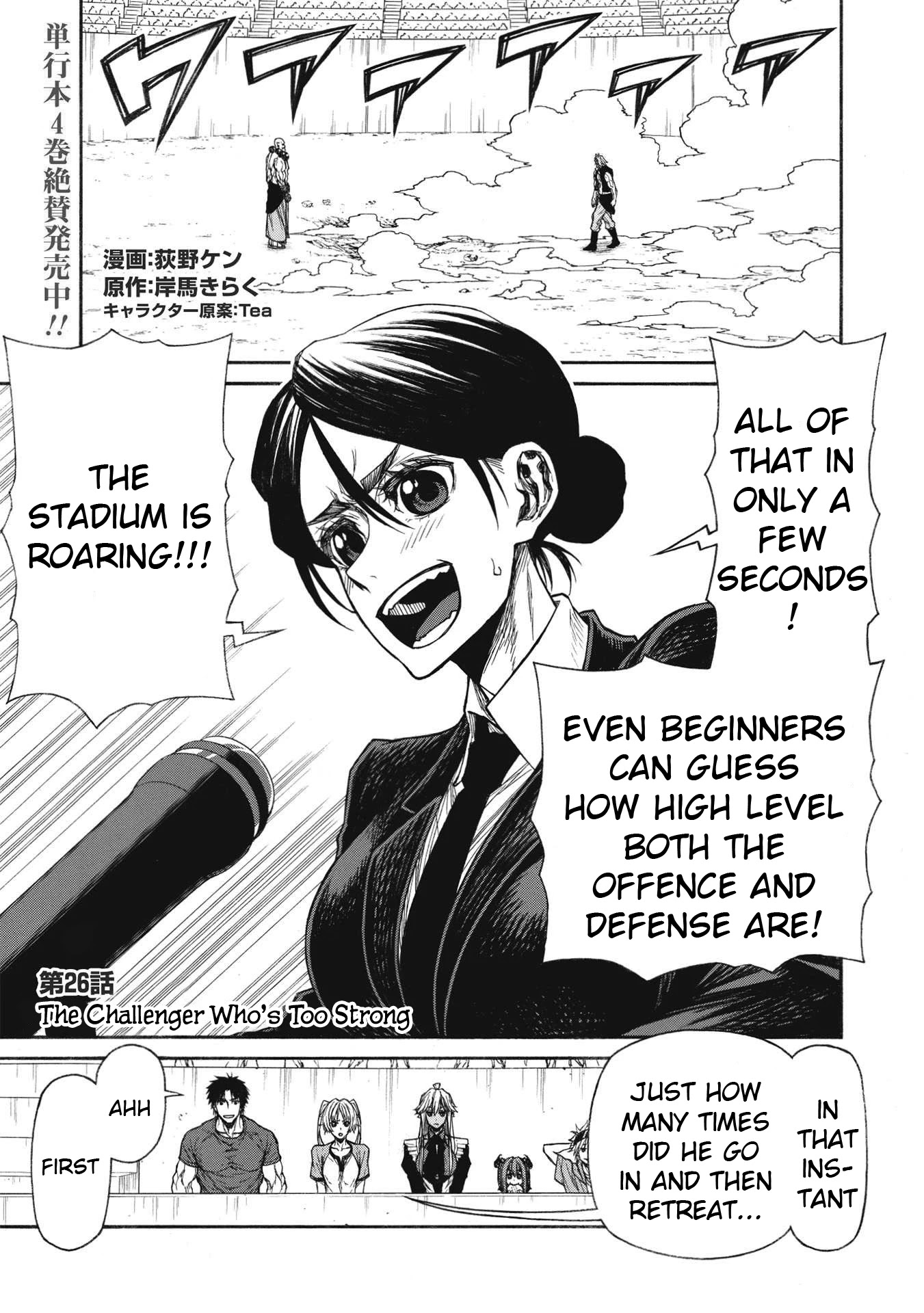 Shinmai Ossan Bouken-sha, Saikyou paati ni shinu hodo kitae rarete Muteki ni naru Chapter 26 page 1 - Chapter 26: The Challenger Who's Too Strong