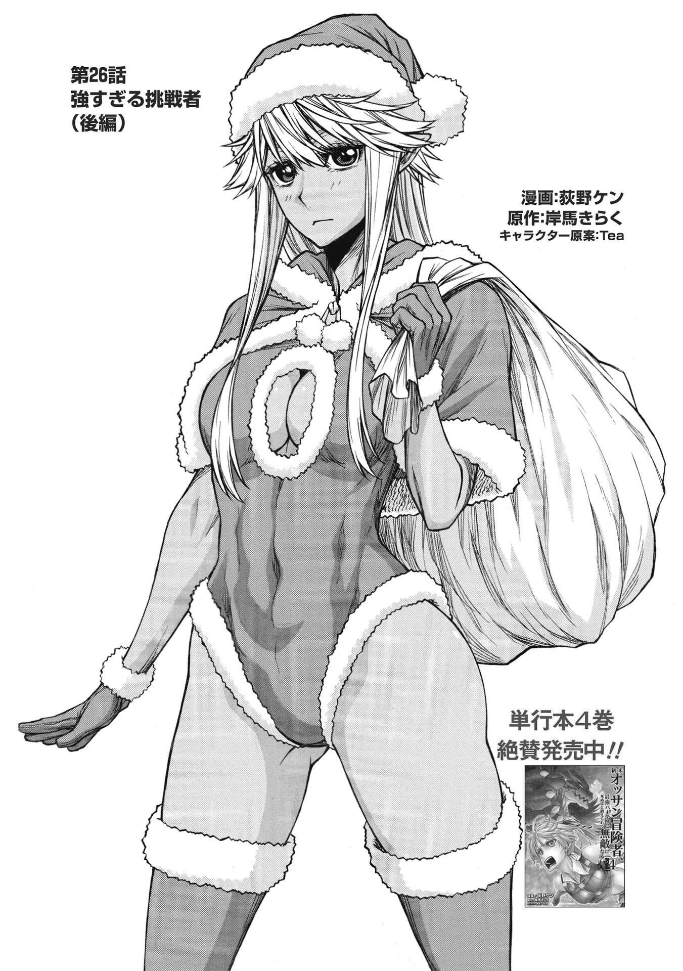Shinmai Ossan Bouken-sha, Saikyou paati ni shinu hodo kitae rarete Muteki ni naru Chapter 26 page 17 - Chapter 26: The Challenger Who's Too Strong