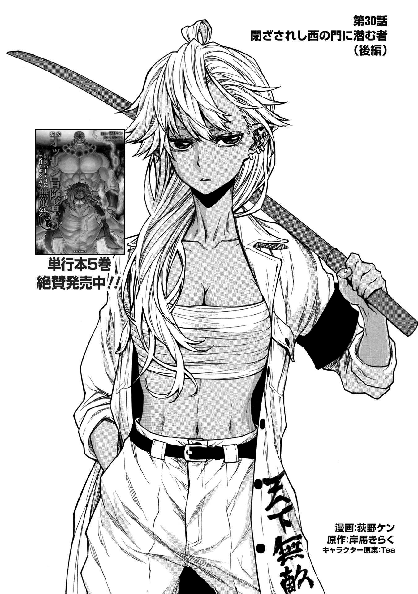 Shinmai Ossan Bouken-sha, Saikyou paati ni shinu hodo kitae rarete Muteki ni naru Chapter 30 page 15 - Chapter 30: The One Hidden Behind the Western Gate