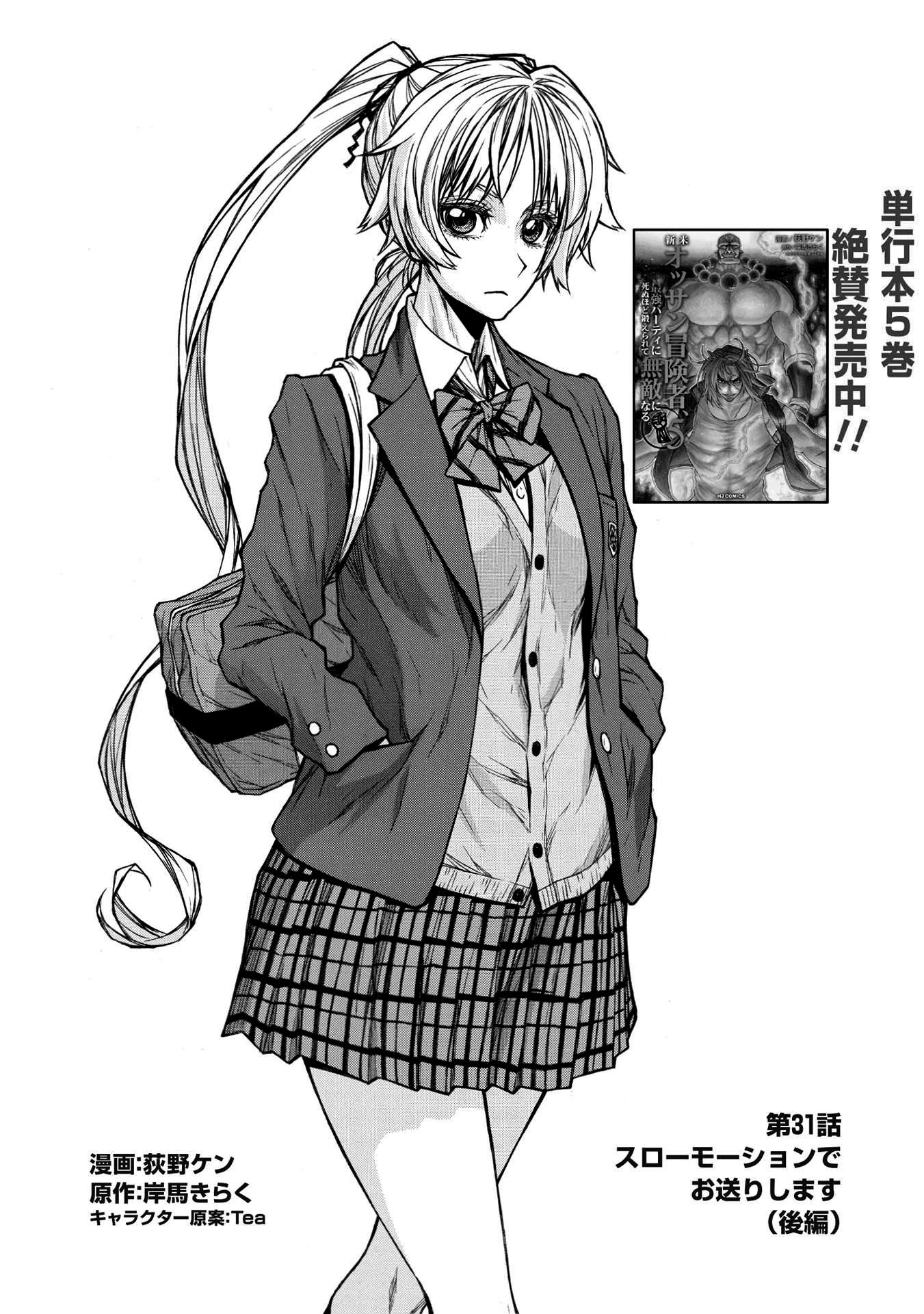 Shinmai Ossan Bouken-sha, Saikyou paati ni shinu hodo kitae rarete Muteki ni naru Chapter 31 page 19 - Chapter 31: Slow Motion