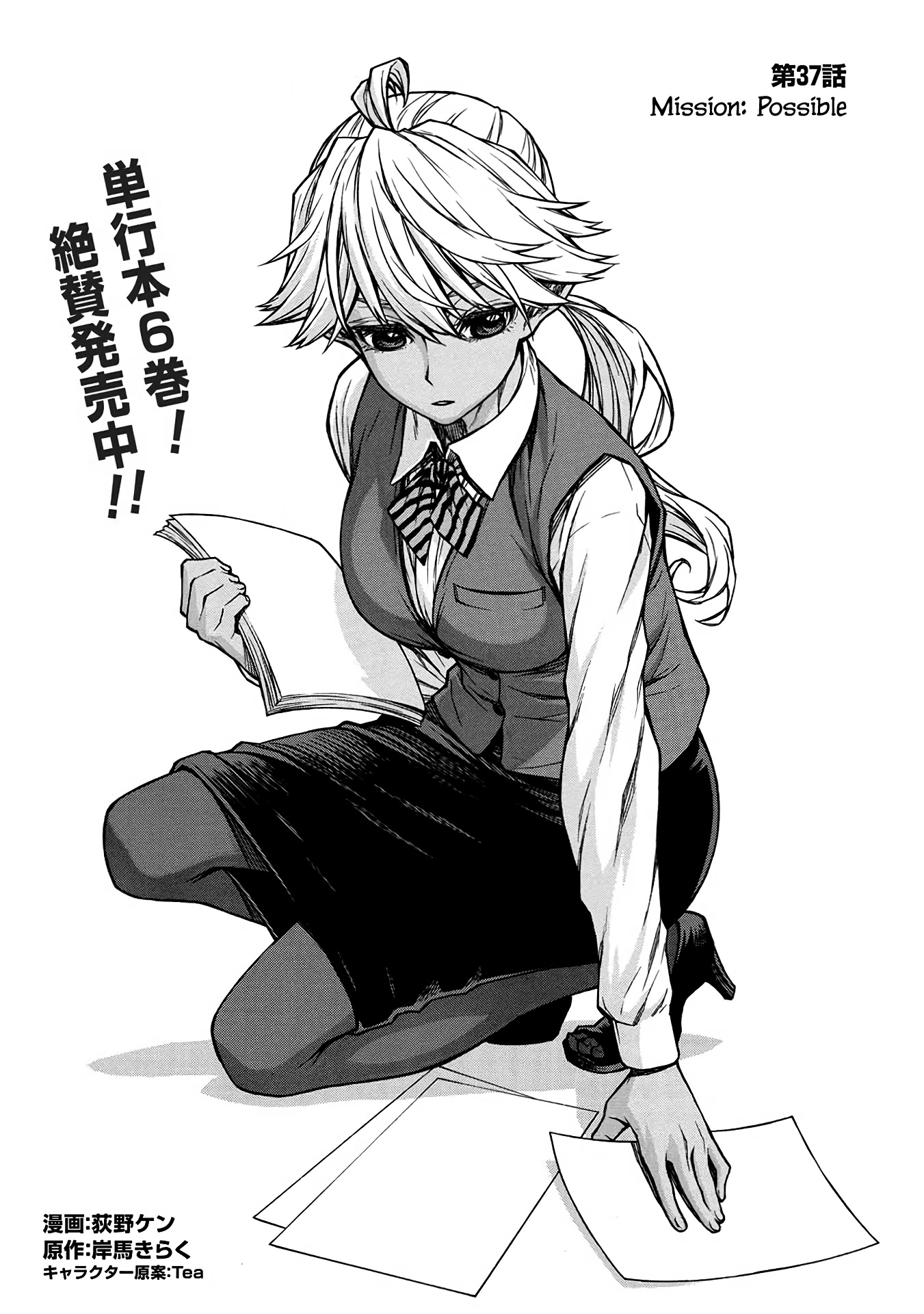 Shinmai Ossan Bouken-sha, Saikyou paati ni shinu hodo kitae rarete Muteki ni naru Chapter 37 page 14 - Chapter 37: Mission: Possible