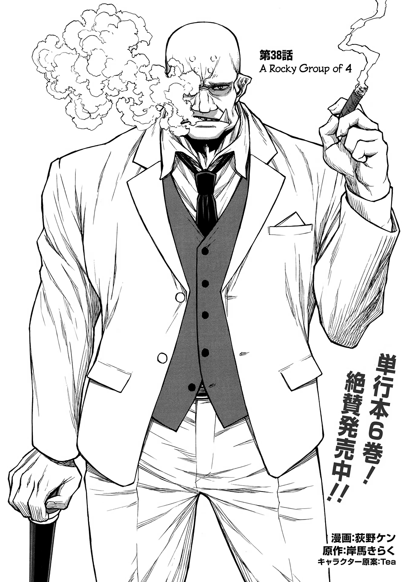 Shinmai Ossan Bouken-sha, Saikyou paati ni shinu hodo kitae rarete Muteki ni naru Chapter 38 page 16 - Chapter 38: A Rocky Group of 4