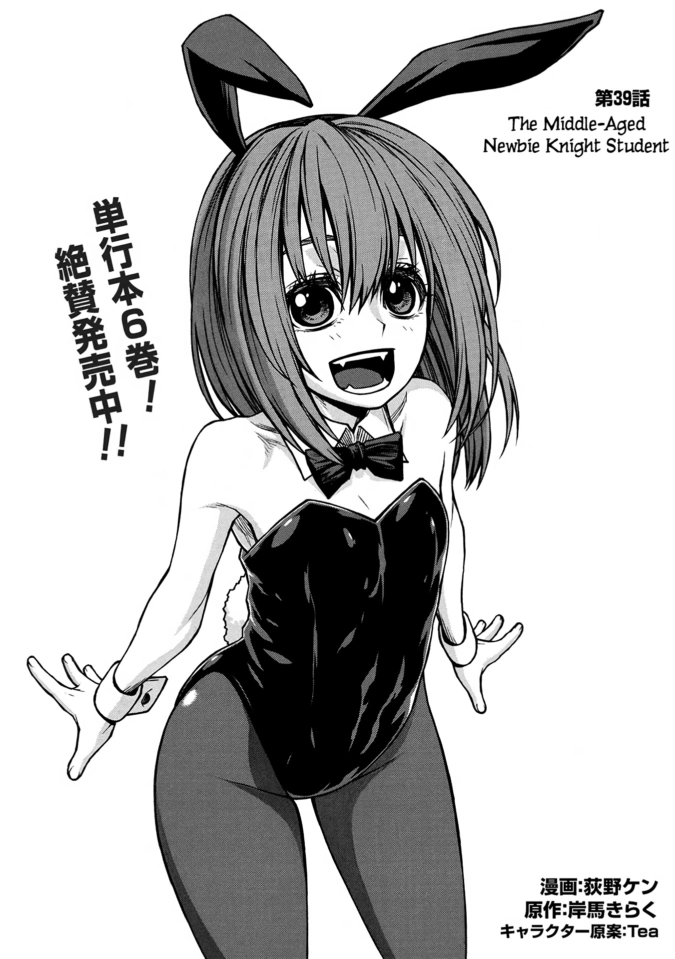 Shinmai Ossan Bouken-sha, Saikyou paati ni shinu hodo kitae rarete Muteki ni naru Chapter 39 page 18 - Chapter 39: The Middle-Aged Newbie Knight Student