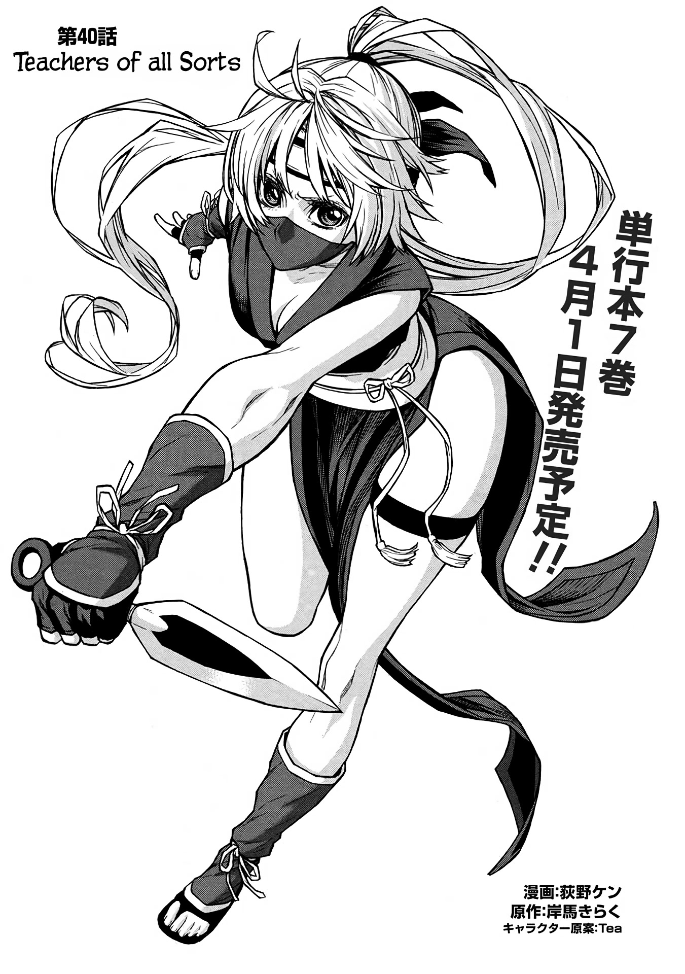 Shinmai Ossan Bouken-sha, Saikyou paati ni shinu hodo kitae rarete Muteki ni naru Chapter 40 page 18 - Chapter 40: Teachers of all Sorts