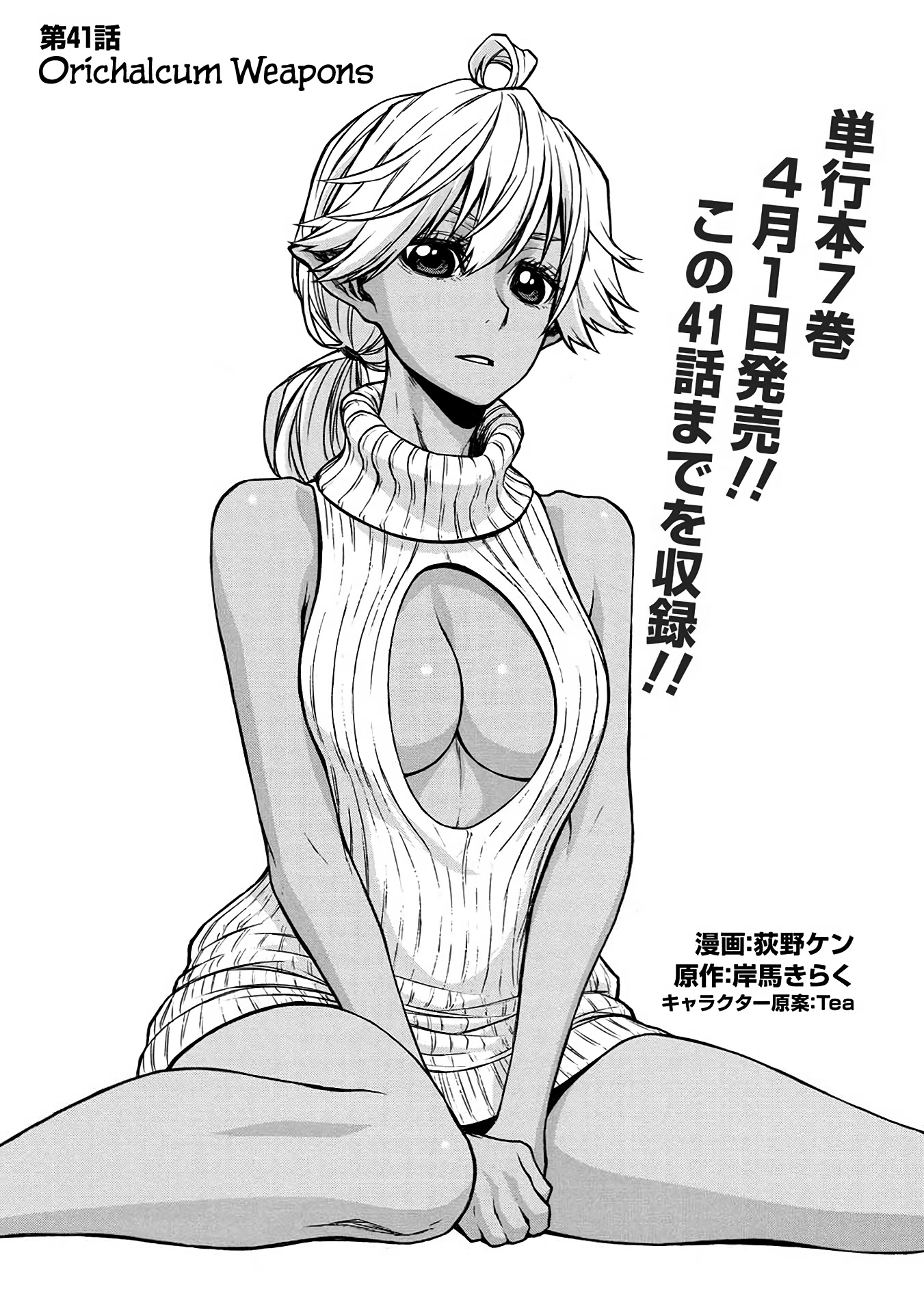 Shinmai Ossan Bouken-sha, Saikyou paati ni shinu hodo kitae rarete Muteki ni naru Chapter 41 page 16 - Chapter 41: Orichalcum Weapons