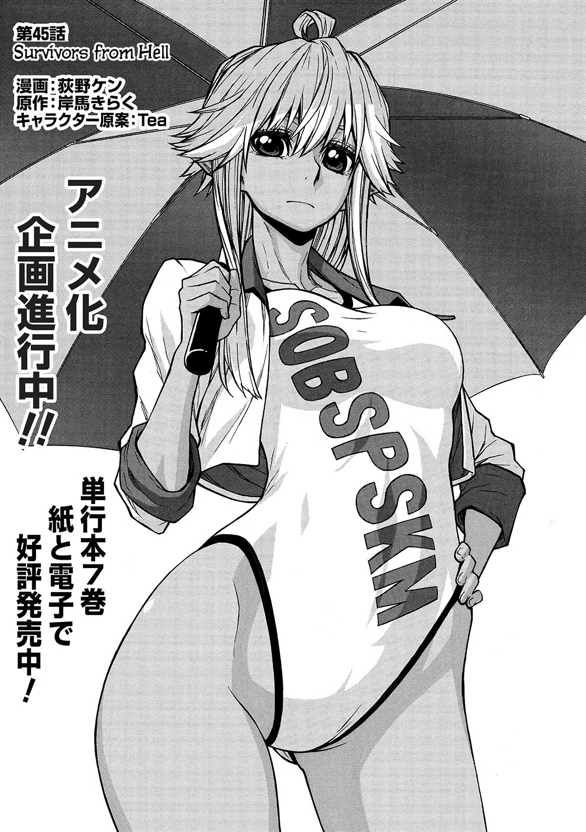 Shinmai Ossan Bouken-sha, Saikyou paati ni shinu hodo kitae rarete Muteki ni naru Chapter 45 page 17 - Chapter 45: Survivors from Hell