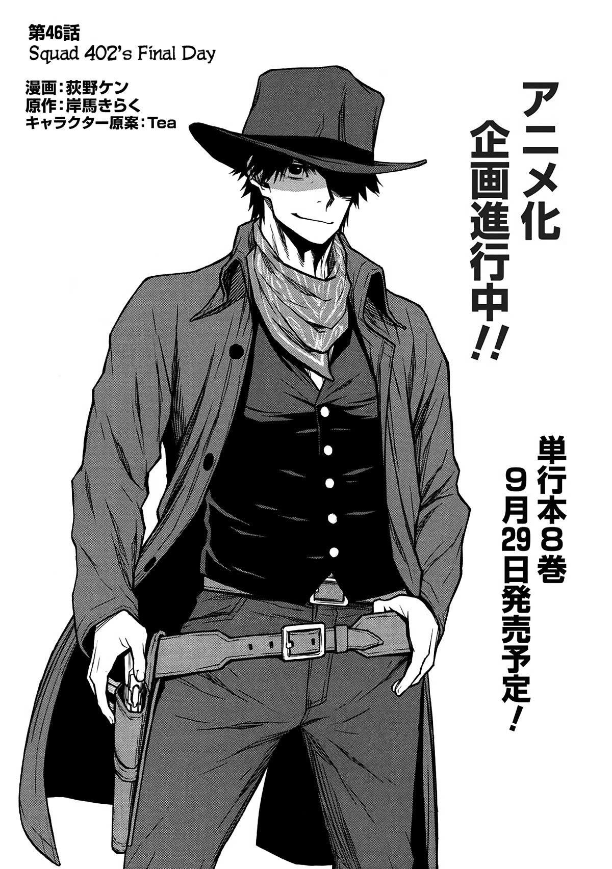 Shinmai Ossan Bouken-sha, Saikyou paati ni shinu hodo kitae rarete Muteki ni naru Chapter 46 page 16 - Chapter 46: Squad 402's Final Day