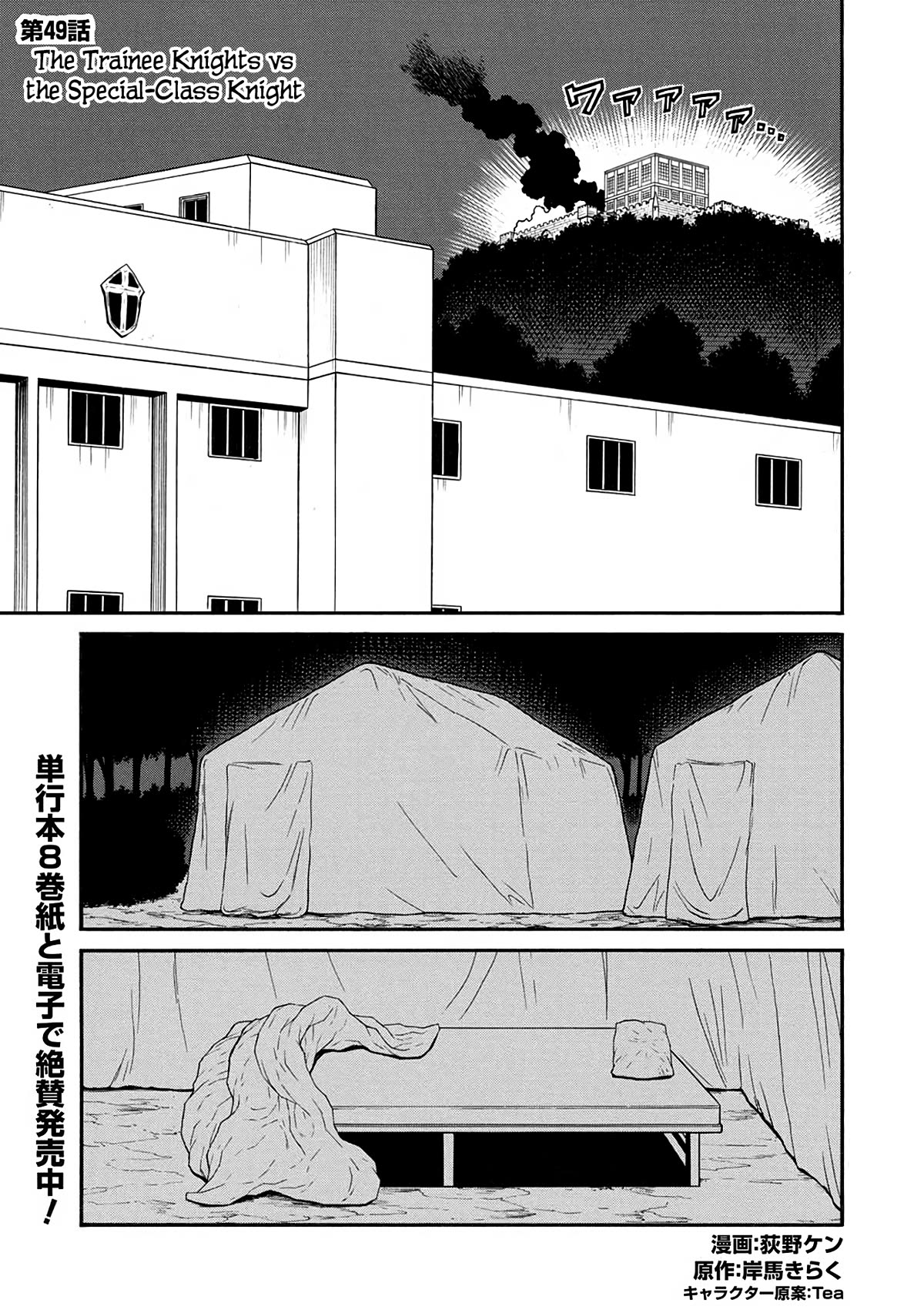 Shinmai Ossan Bouken-sha, Saikyou paati ni shinu hodo kitae rarete Muteki ni naru Chapter 49 page 1 - Chapter 49: The Trainee Knights vs the Special-Class Knight