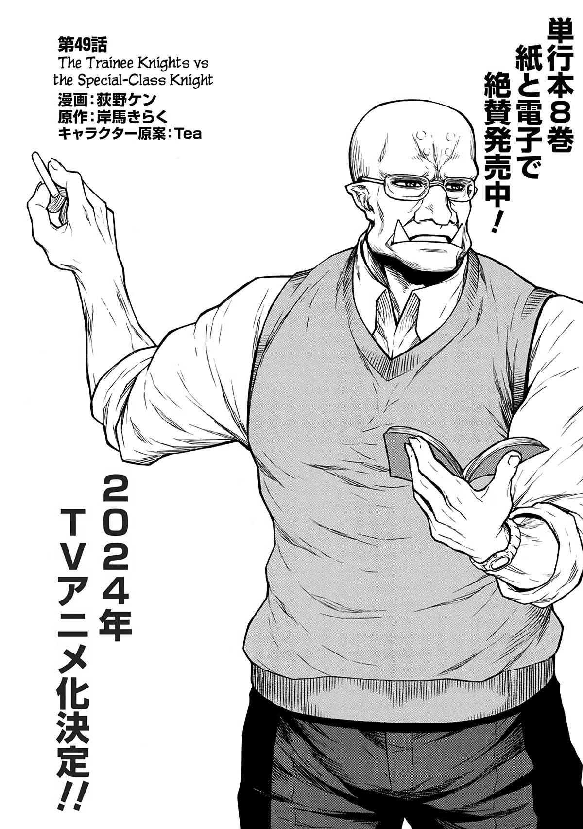 Shinmai Ossan Bouken-sha, Saikyou paati ni shinu hodo kitae rarete Muteki ni naru Chapter 49 page 16 - Chapter 49: The Trainee Knights vs the Special-Class Knight