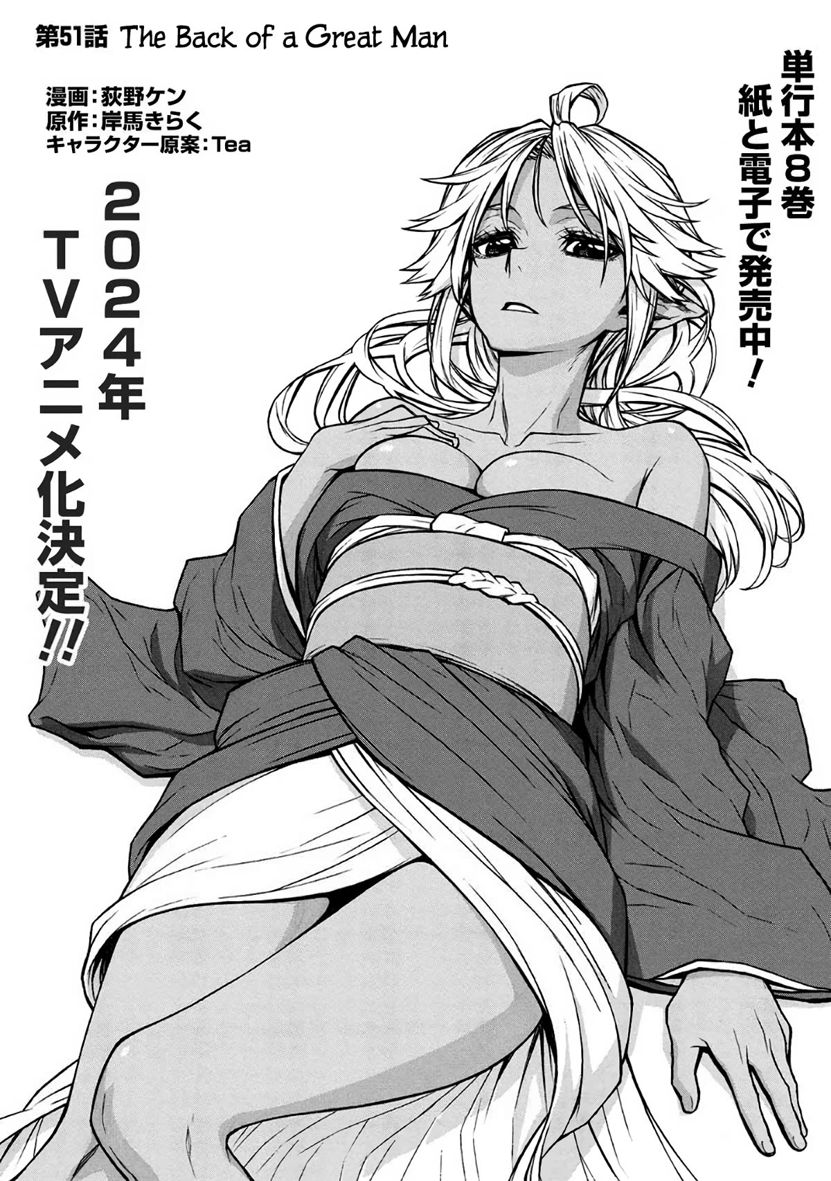 Shinmai Ossan Bouken-sha, Saikyou paati ni shinu hodo kitae rarete Muteki ni naru Chapter 51 page 14 - Chapter 51: The Back of a Great Man