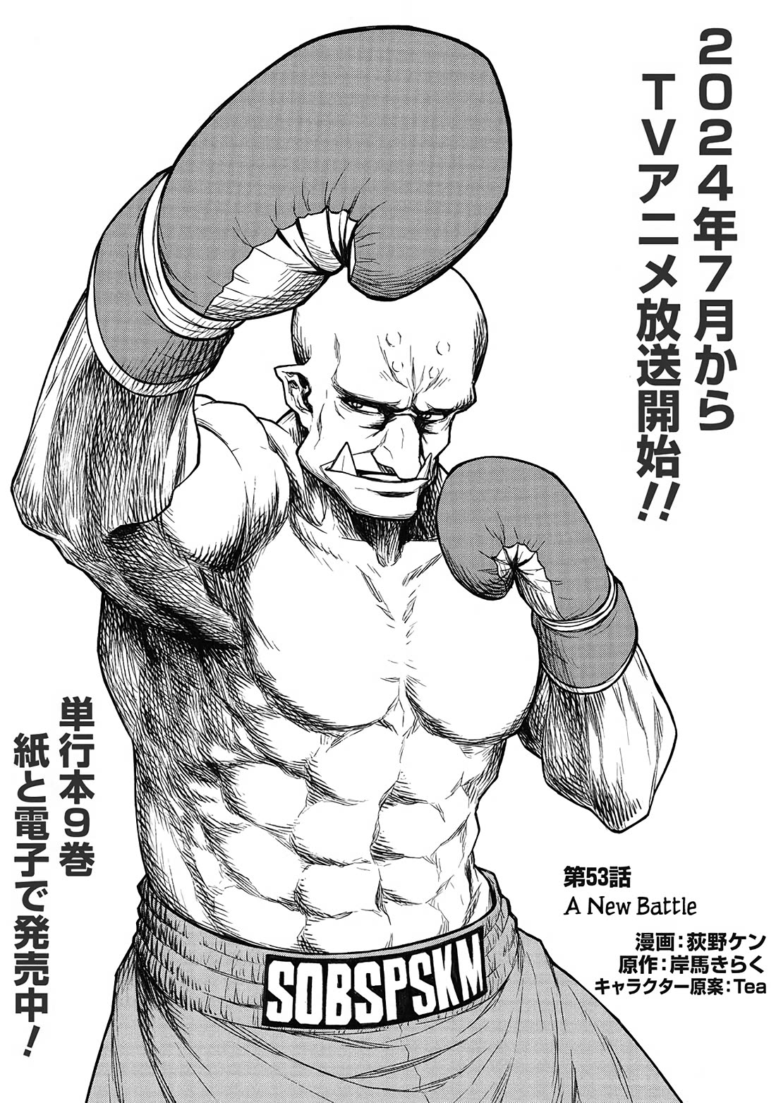 Shinmai Ossan Bouken-sha, Saikyou paati ni shinu hodo kitae rarete Muteki ni naru Chapter 53 page 14 - Chapter 53: A New Battle