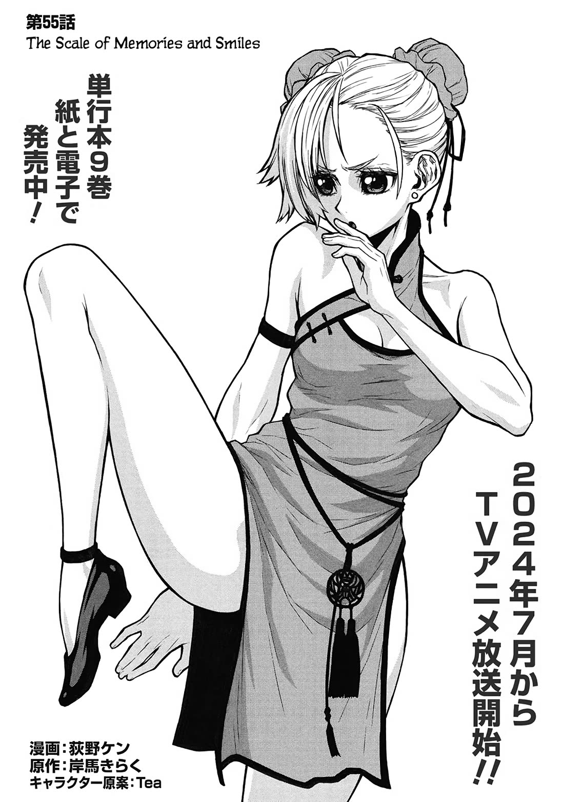 Shinmai Ossan Bouken-sha, Saikyou paati ni shinu hodo kitae rarete Muteki ni naru Chapter 55 page 14 - Chapter 55: The Scale of Memories and Smiles