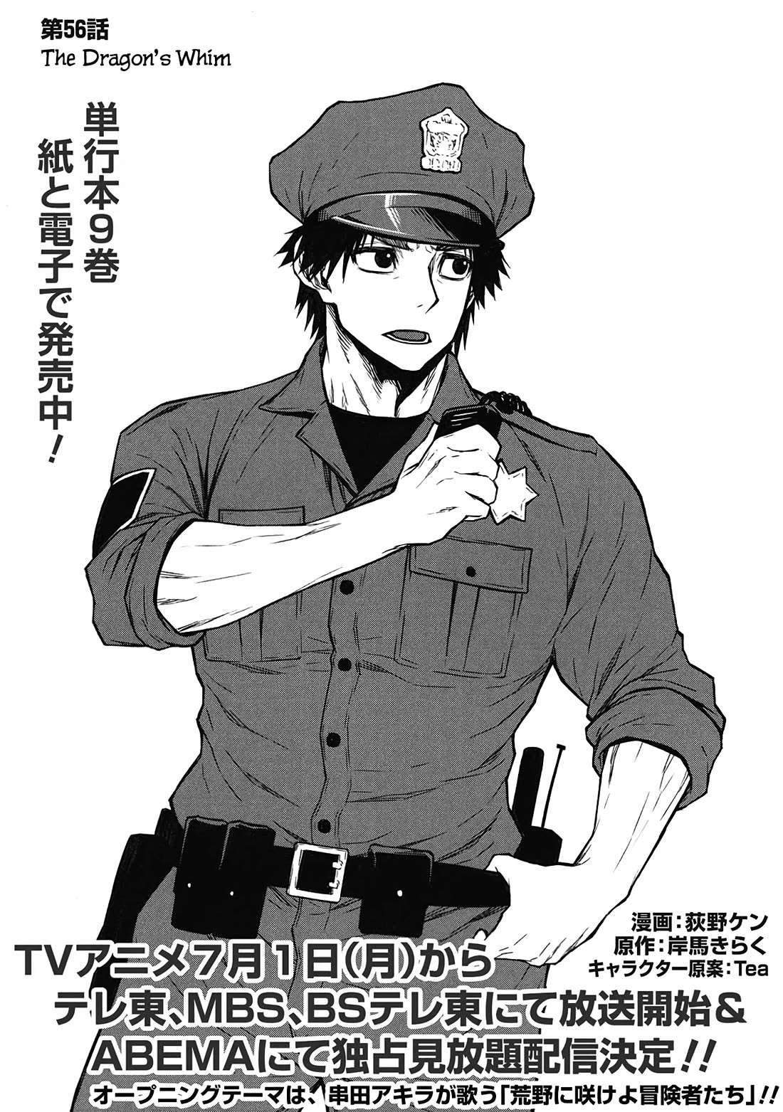 Shinmai Ossan Bouken-sha, Saikyou paati ni shinu hodo kitae rarete Muteki ni naru Chapter 56 page 15 - Chapter 56: The Dragon's Whim
