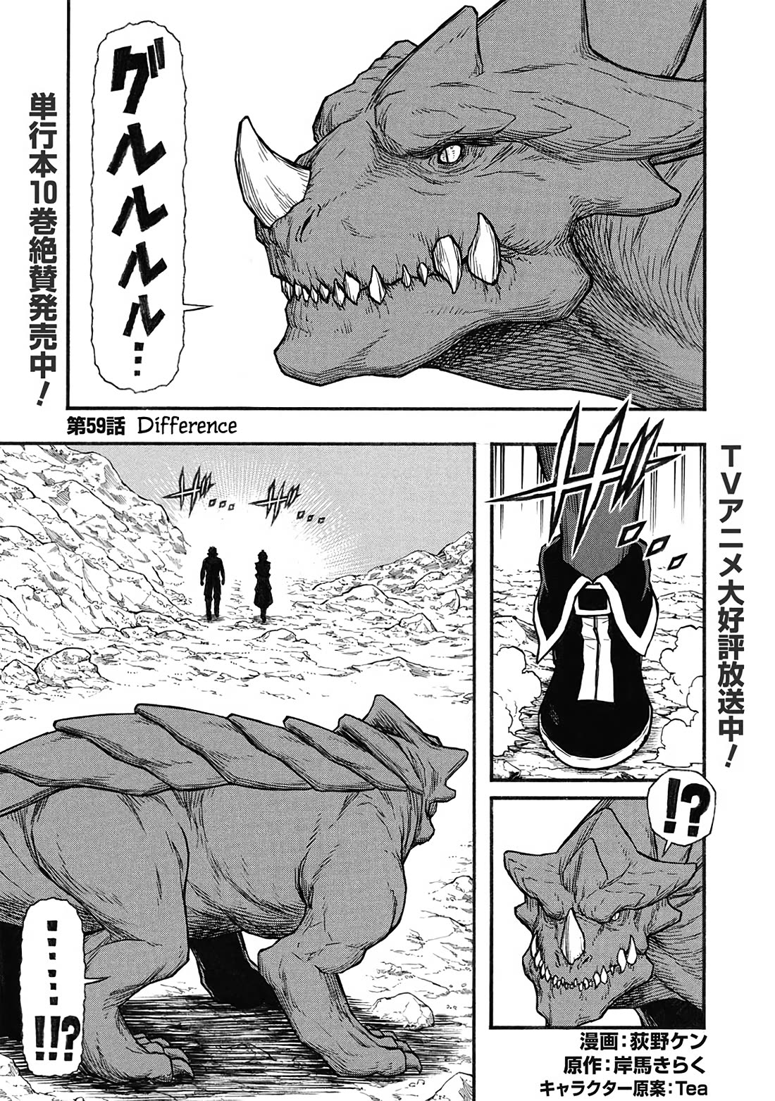 Shinmai Ossan Bouken-sha, Saikyou paati ni shinu hodo kitae rarete Muteki ni naru Chapter 59 page 1 - Chapter 59: Difference