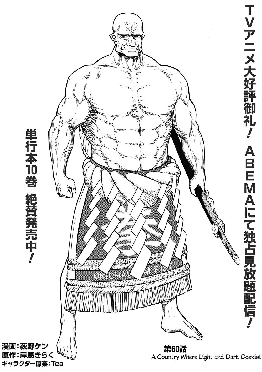 Shinmai Ossan Bouken-sha, Saikyou paati ni shinu hodo kitae rarete Muteki ni naru Chapter 60 page 18 - Chapter 60: A Country Where Light and Dark Coexist