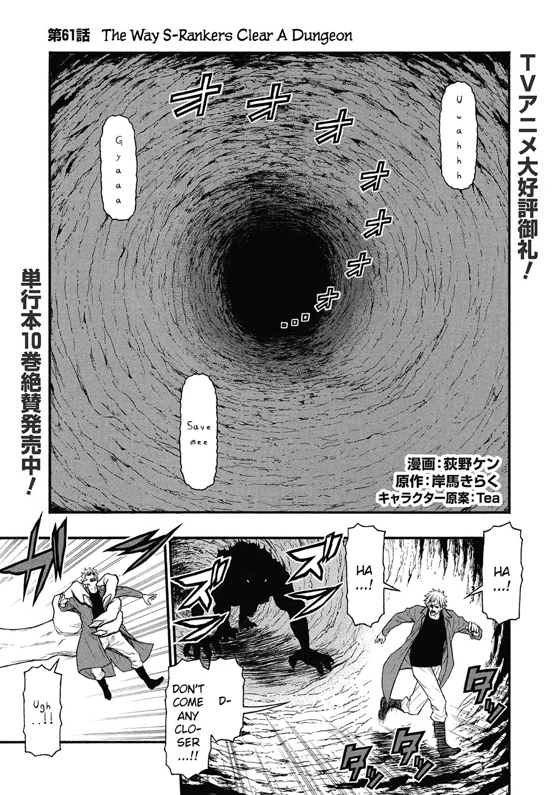 Shinmai Ossan Bouken-sha, Saikyou paati ni shinu hodo kitae rarete Muteki ni naru Chapter 61 page 1 - Chapter 61: The Way S-Rankers Clear a Dungeon