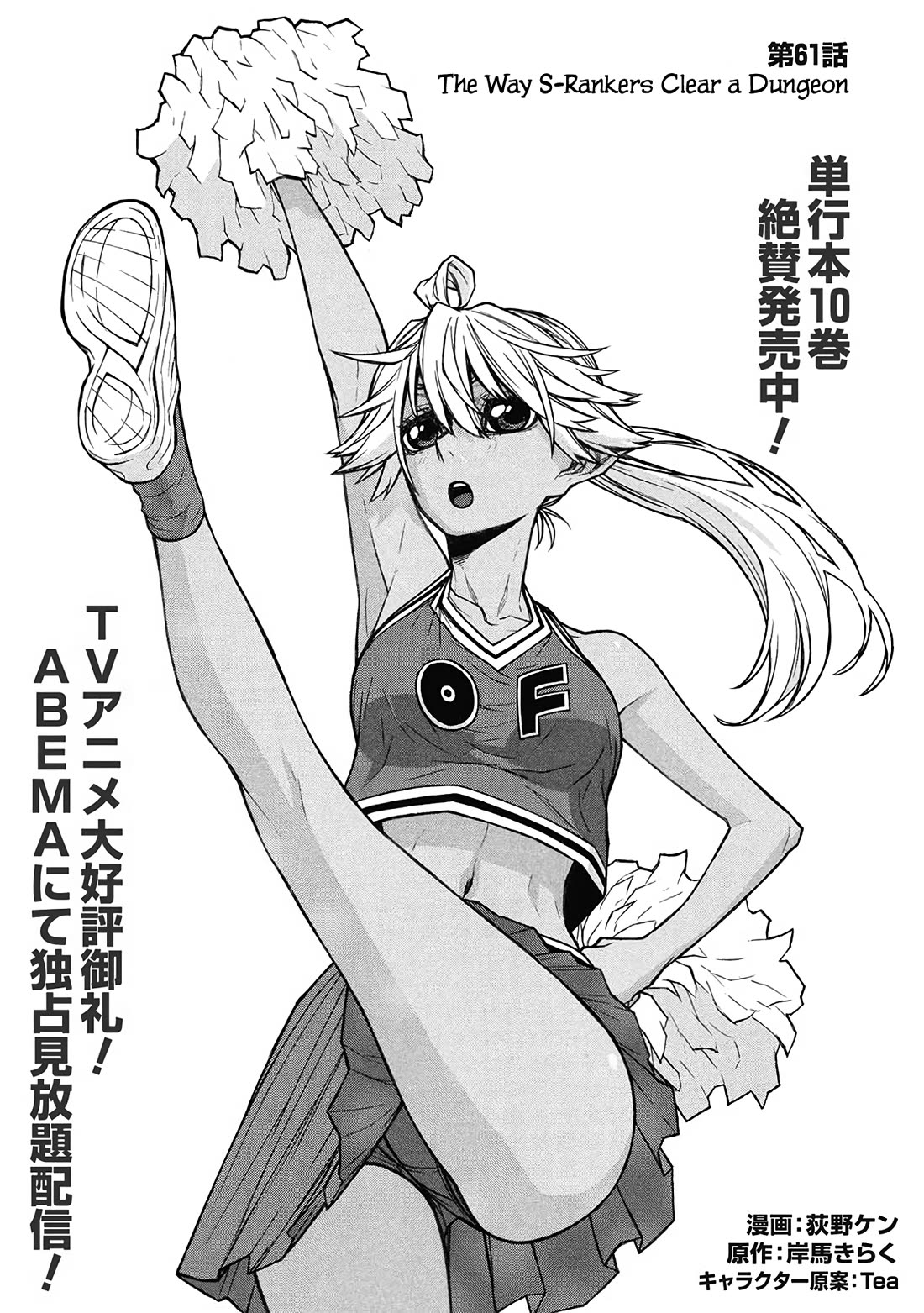 Shinmai Ossan Bouken-sha, Saikyou paati ni shinu hodo kitae rarete Muteki ni naru Chapter 61 page 14 - Chapter 61: The Way S-Rankers Clear a Dungeon