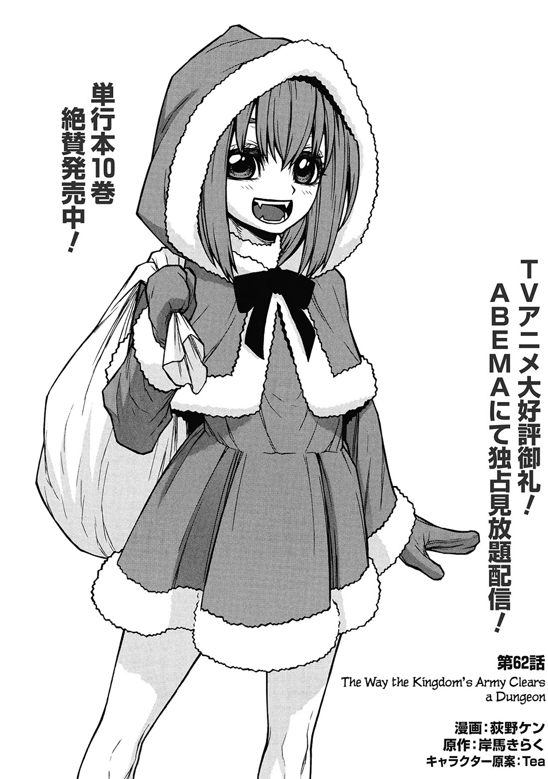 Shinmai Ossan Bouken-sha, Saikyou paati ni shinu hodo kitae rarete Muteki ni naru Chapter 62 page 15 - Chapter 62: The Way the Kingdom's Army Clears a Dungeon
