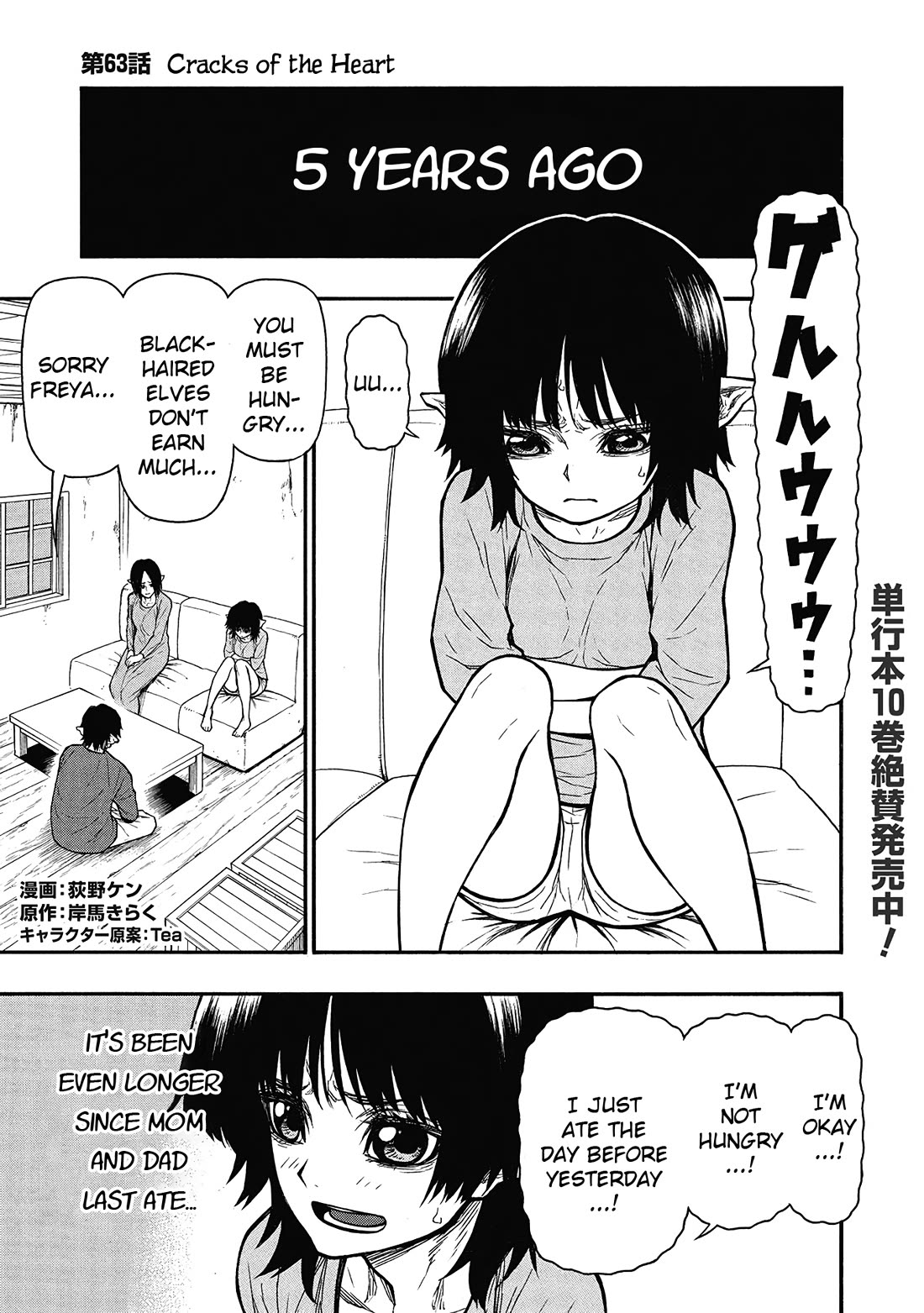 Shinmai Ossan Bouken-sha, Saikyou paati ni shinu hodo kitae rarete Muteki ni naru Chapter 63 page 1 - Chapter 63: Cracks of the Heart