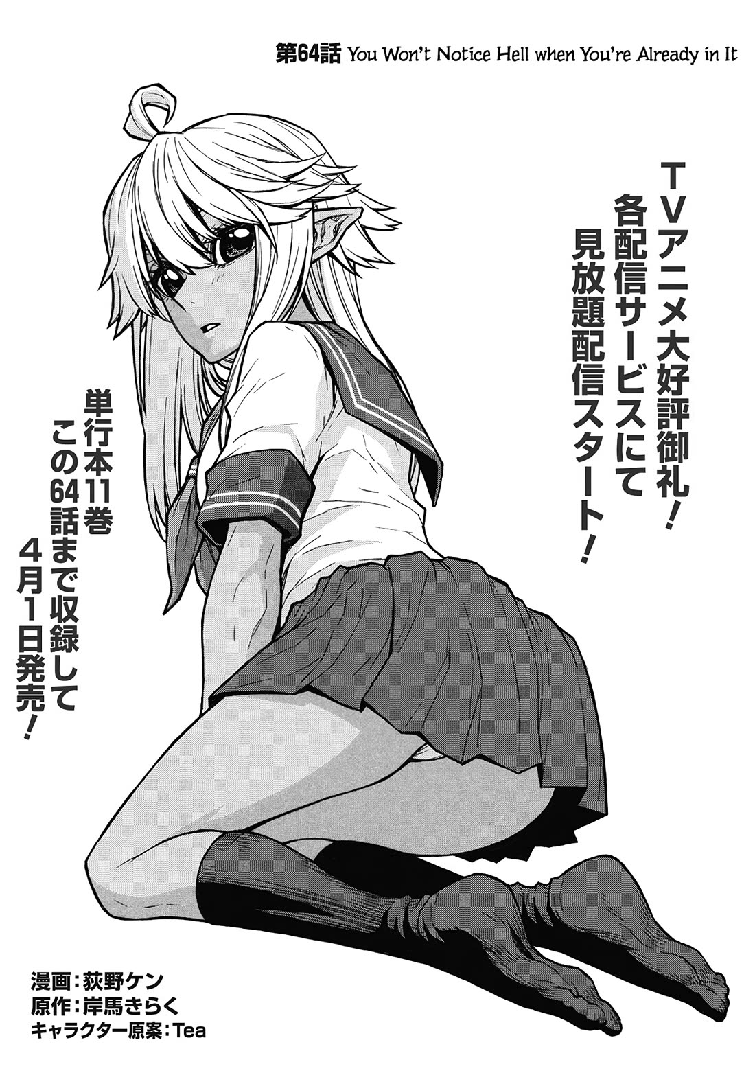 Shinmai Ossan Bouken-sha, Saikyou paati ni shinu hodo kitae rarete Muteki ni naru Chapter 64 page 18 - Chapter 64: You Won't Notice Hell when You're Already in It