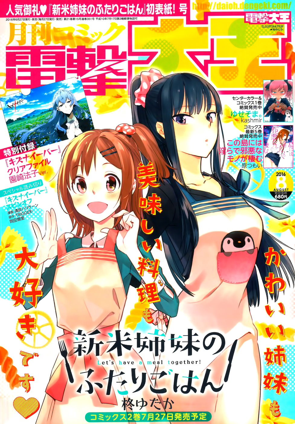 Shinmai Shimai no Futari Gohan Chapter 11 page 1 - Chapter 11: Crème Brûlée