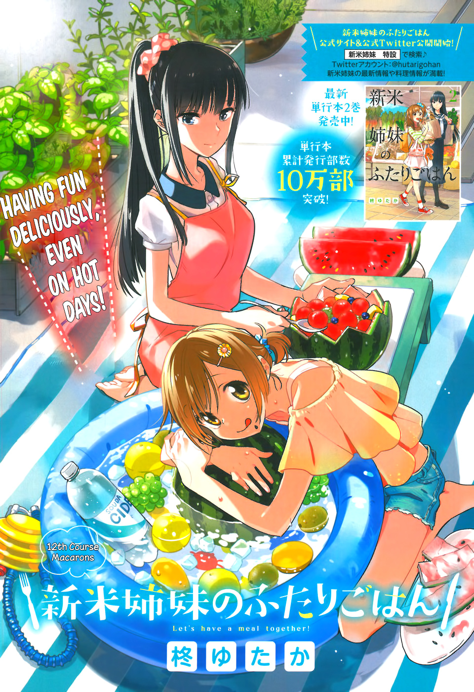 Shinmai Shimai no Futari Gohan Chapter 12 page 1 - Chapter 12: Macarons