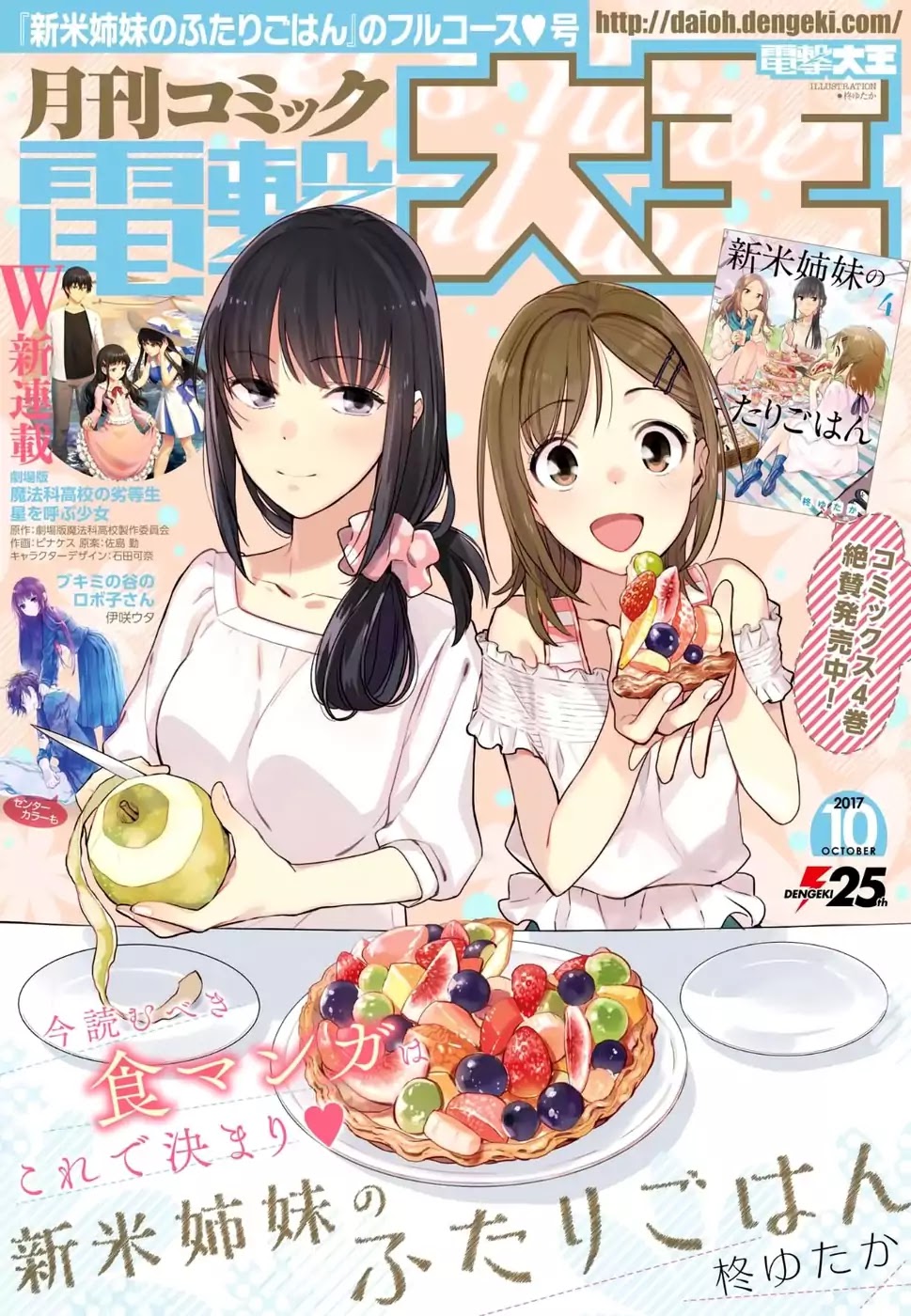Shinmai Shimai no Futari Gohan Chapter 23 page 1 - Chapter 23: Tempura