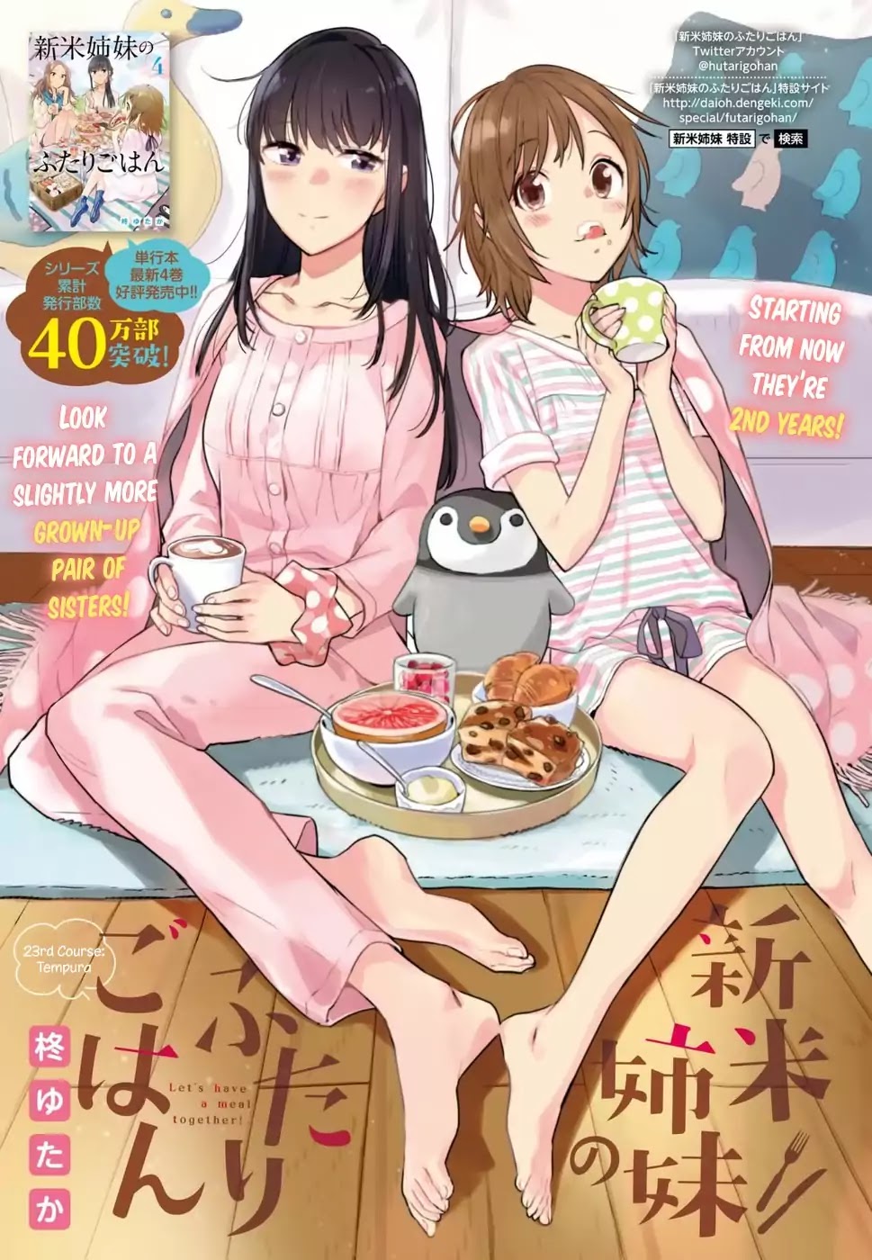 Shinmai Shimai no Futari Gohan Chapter 23 page 2 - Chapter 23: Tempura