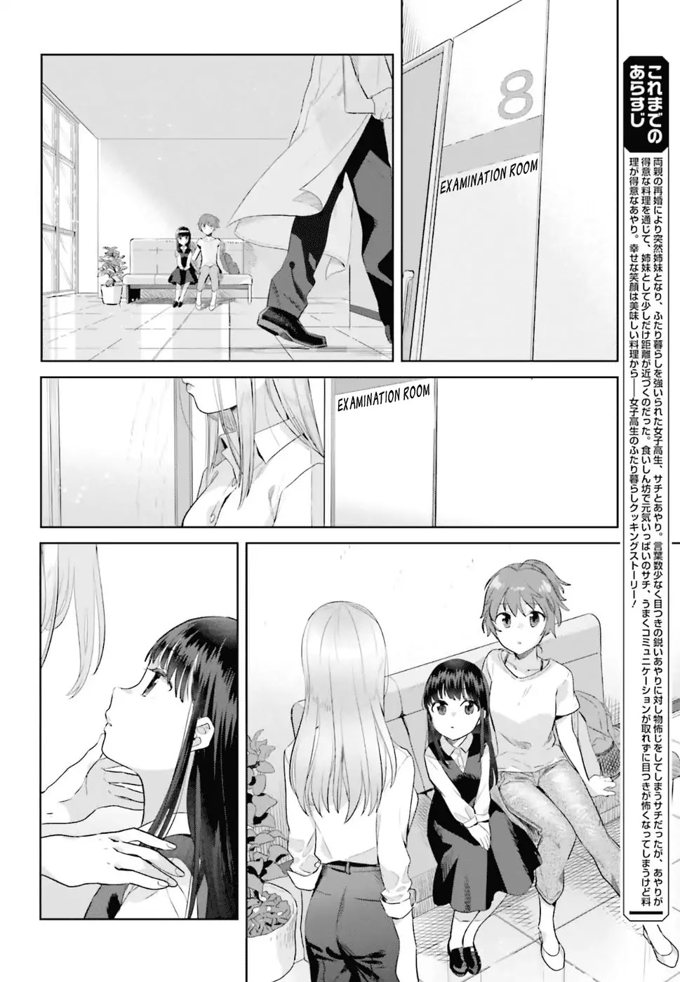 Shinmai Shimai no Futari Gohan Chapter 30 page 6 - Chapter 30: Cream Stew