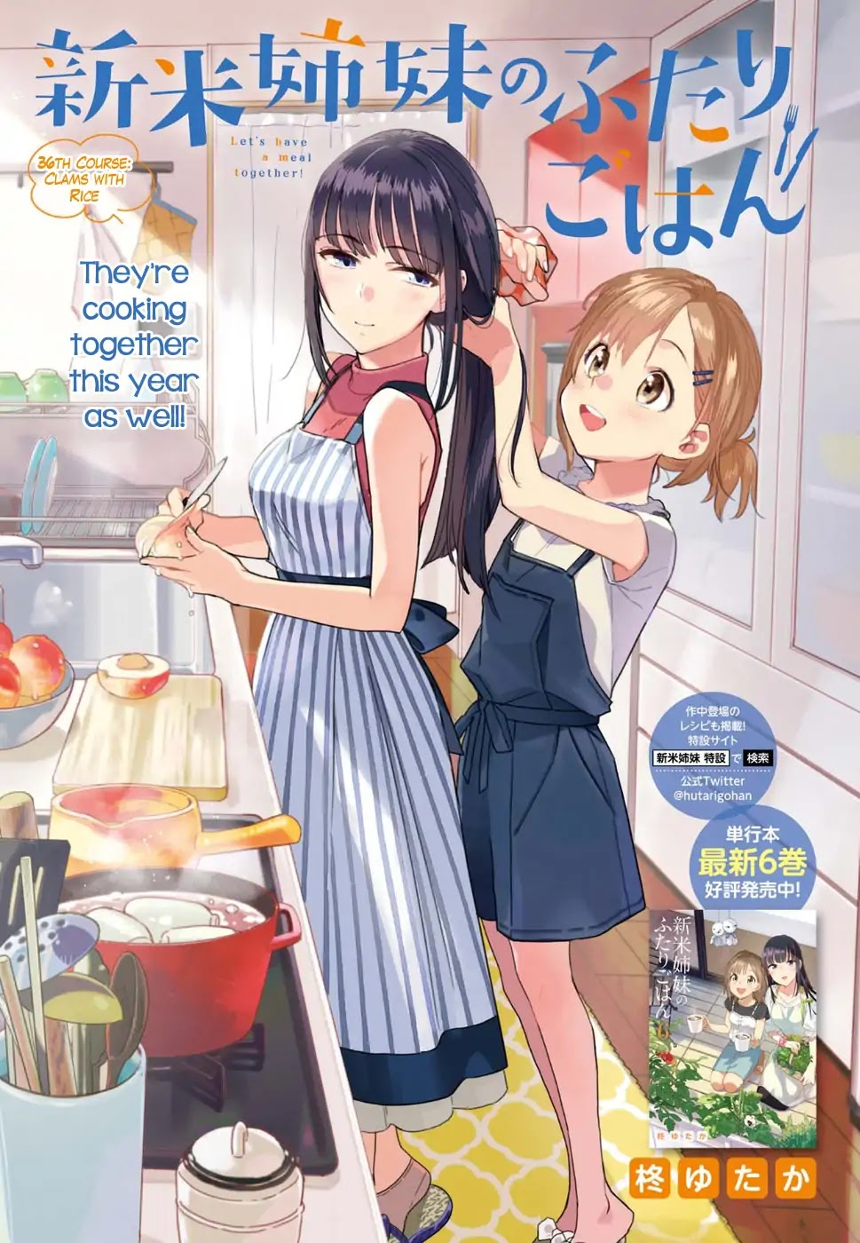 Shinmai Shimai no Futari Gohan Chapter 36 page 1 - Chapter 36: Clams With Rice