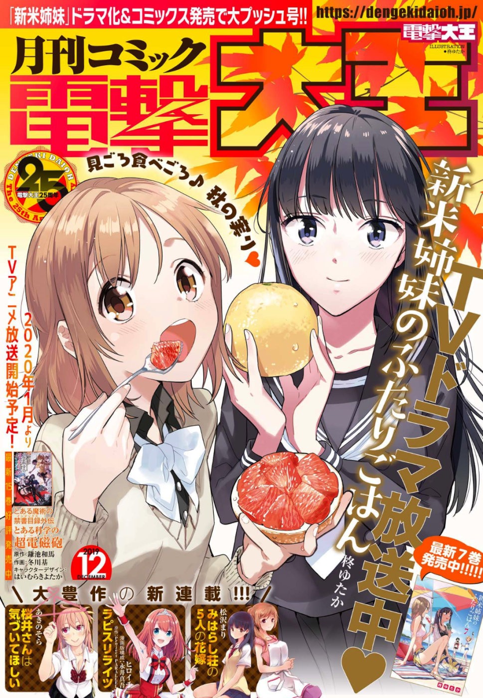 Shinmai Shimai no Futari Gohan Chapter 43 page 1 - Chapter 43: Pancakes