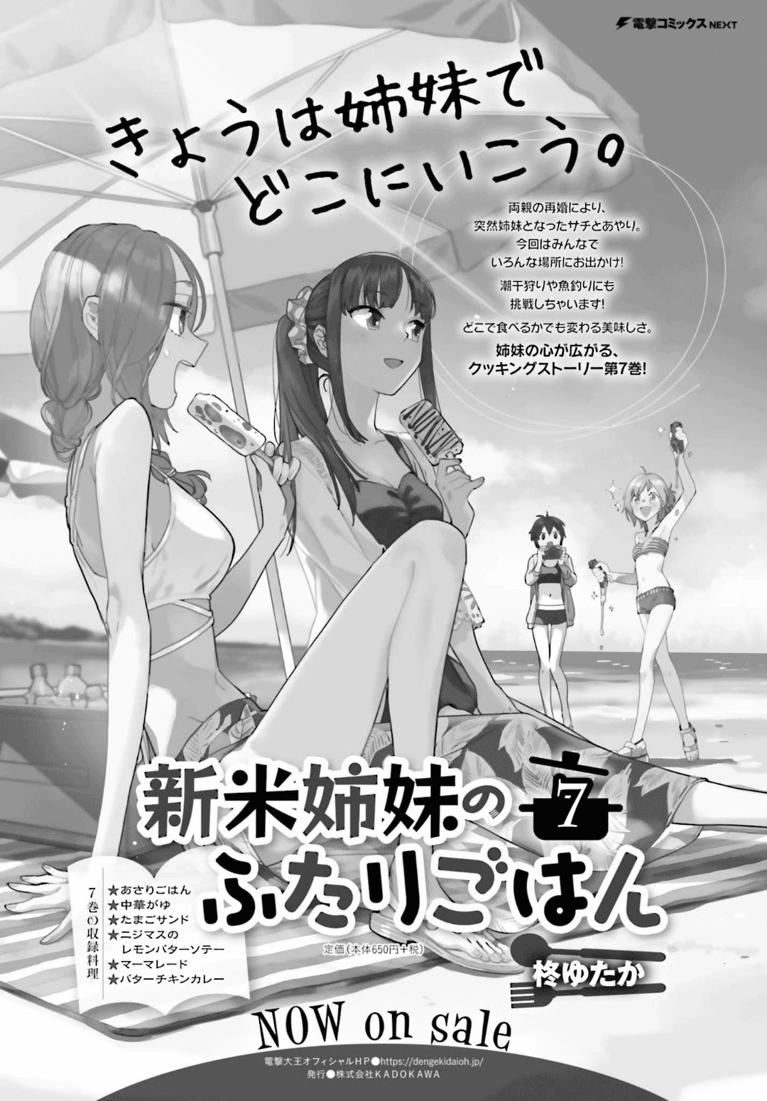 Shinmai Shimai no Futari Gohan Chapter 44 page 18 - Chapter 44: Consomme