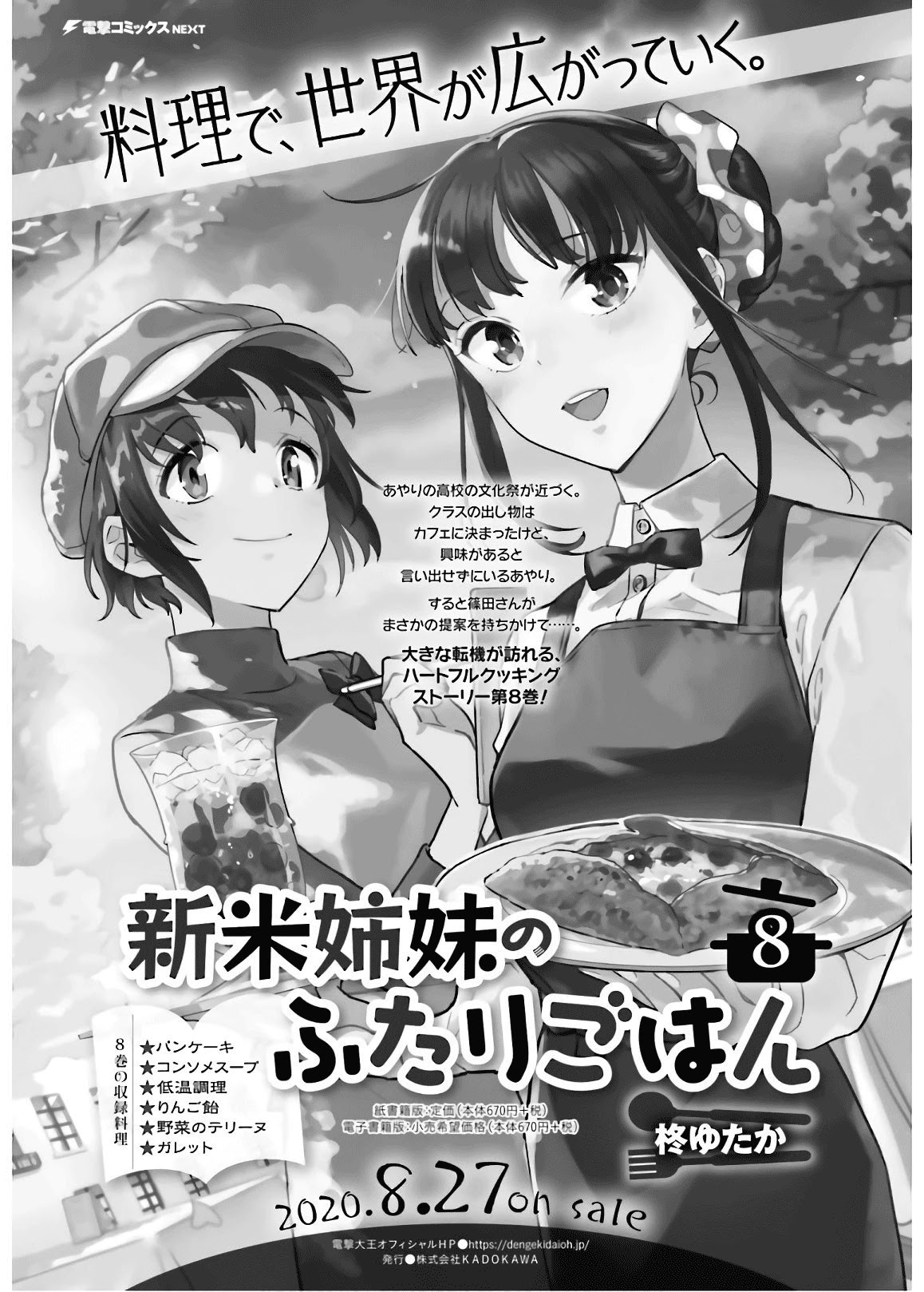 Shinmai Shimai no Futari Gohan Chapter 49.5 page 9 - Chapter 49.5: Extra: After the Festival