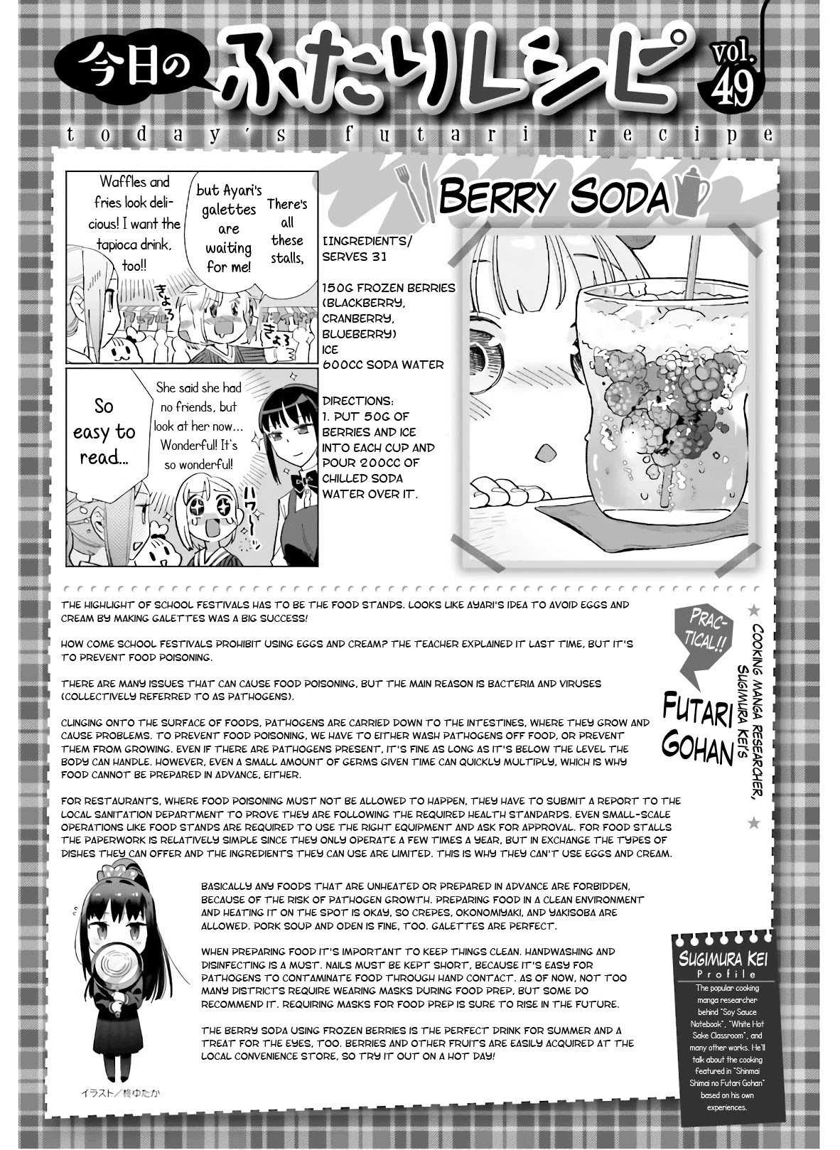 Shinmai Shimai no Futari Gohan Chapter 49 page 25 - Chapter 49: Berry Soda