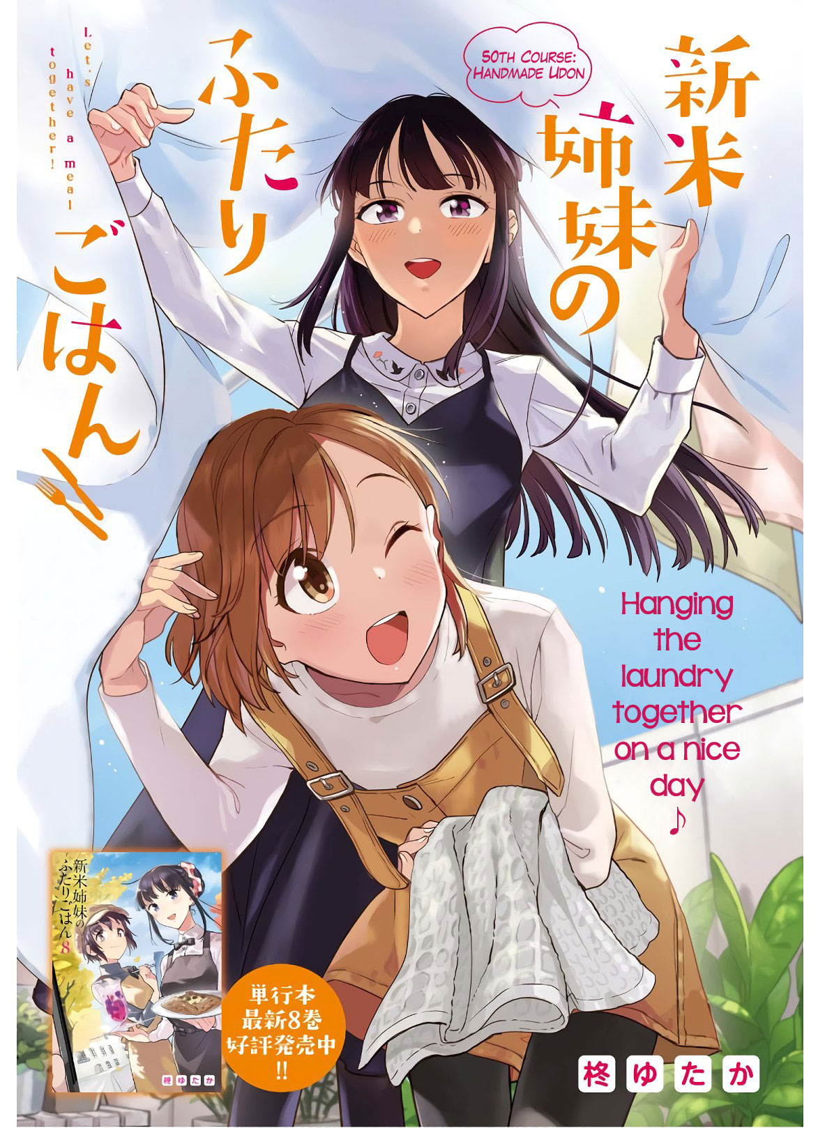Shinmai Shimai no Futari Gohan Chapter 50 page 1 - Chapter 50: Handmade Uduon