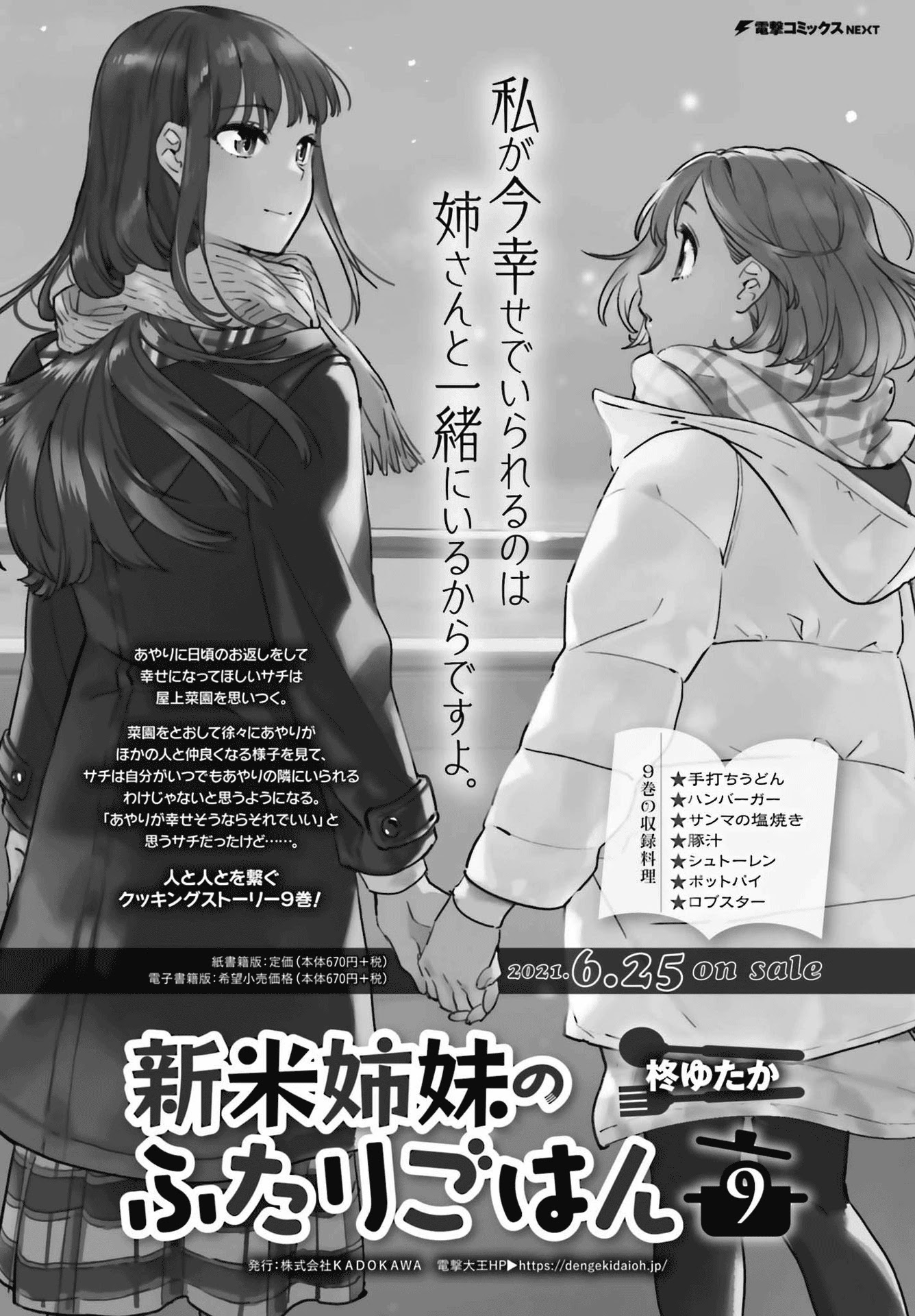 Shinmai Shimai no Futari Gohan Chapter 56.5 page 9 - Chapter 56.5: Extra: The Sukiyaki We Had Back Then