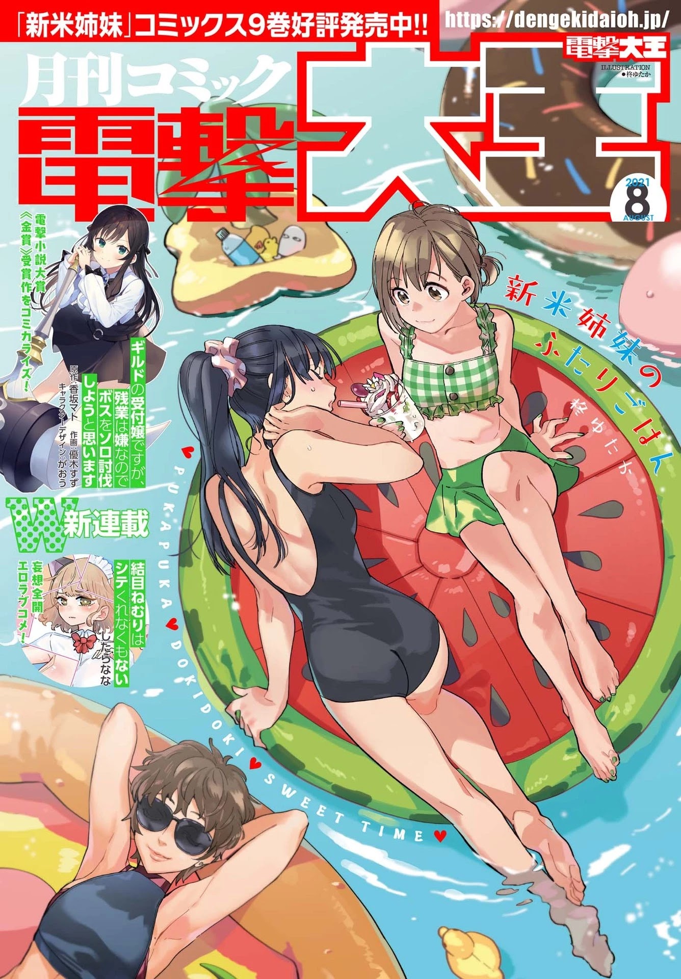 Shinmai Shimai no Futari Gohan Chapter 57 page 1 - Chapter 57: Emergency Meal
