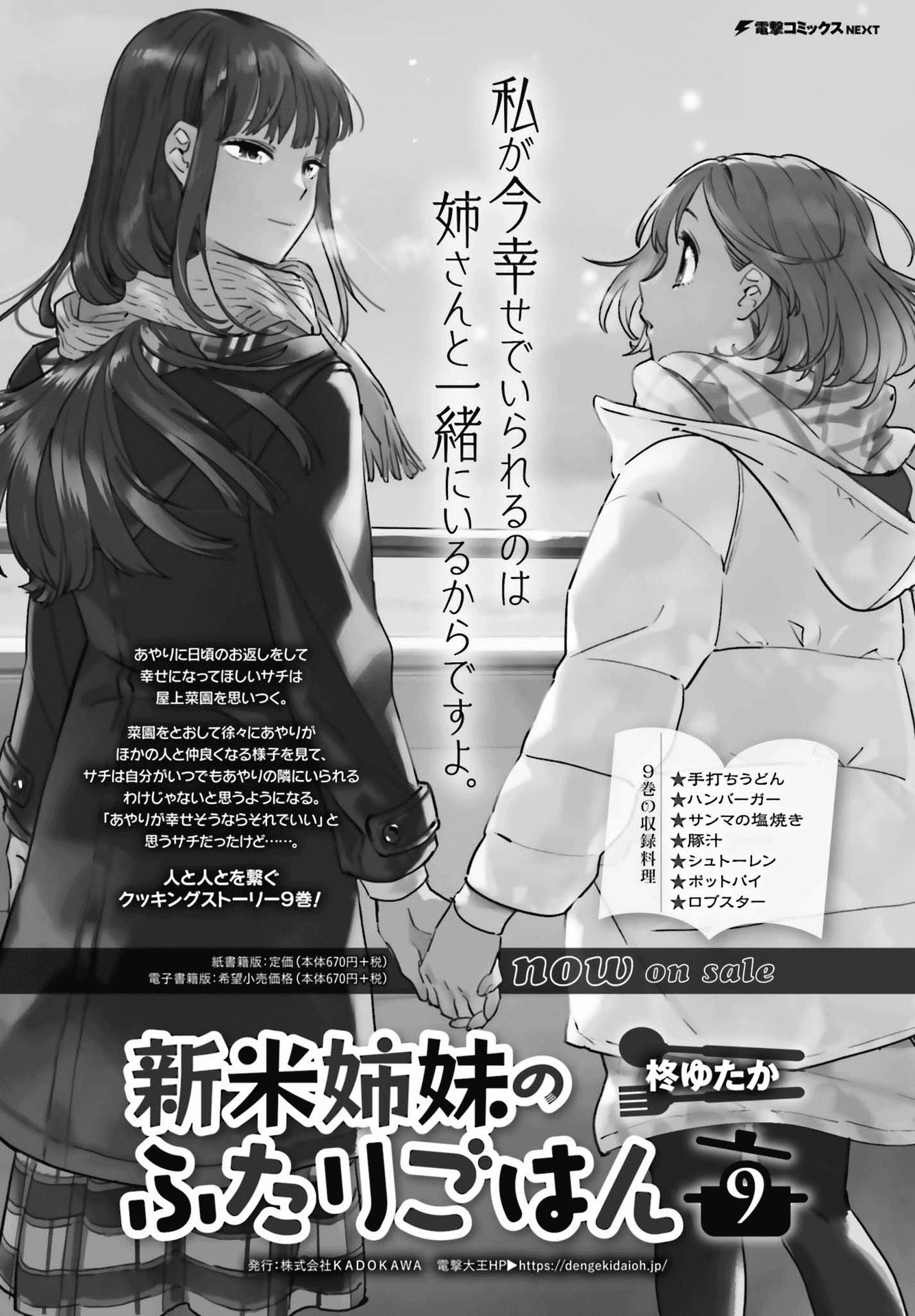 Shinmai Shimai no Futari Gohan Chapter 57 page 19 - Chapter 57: Emergency Meal