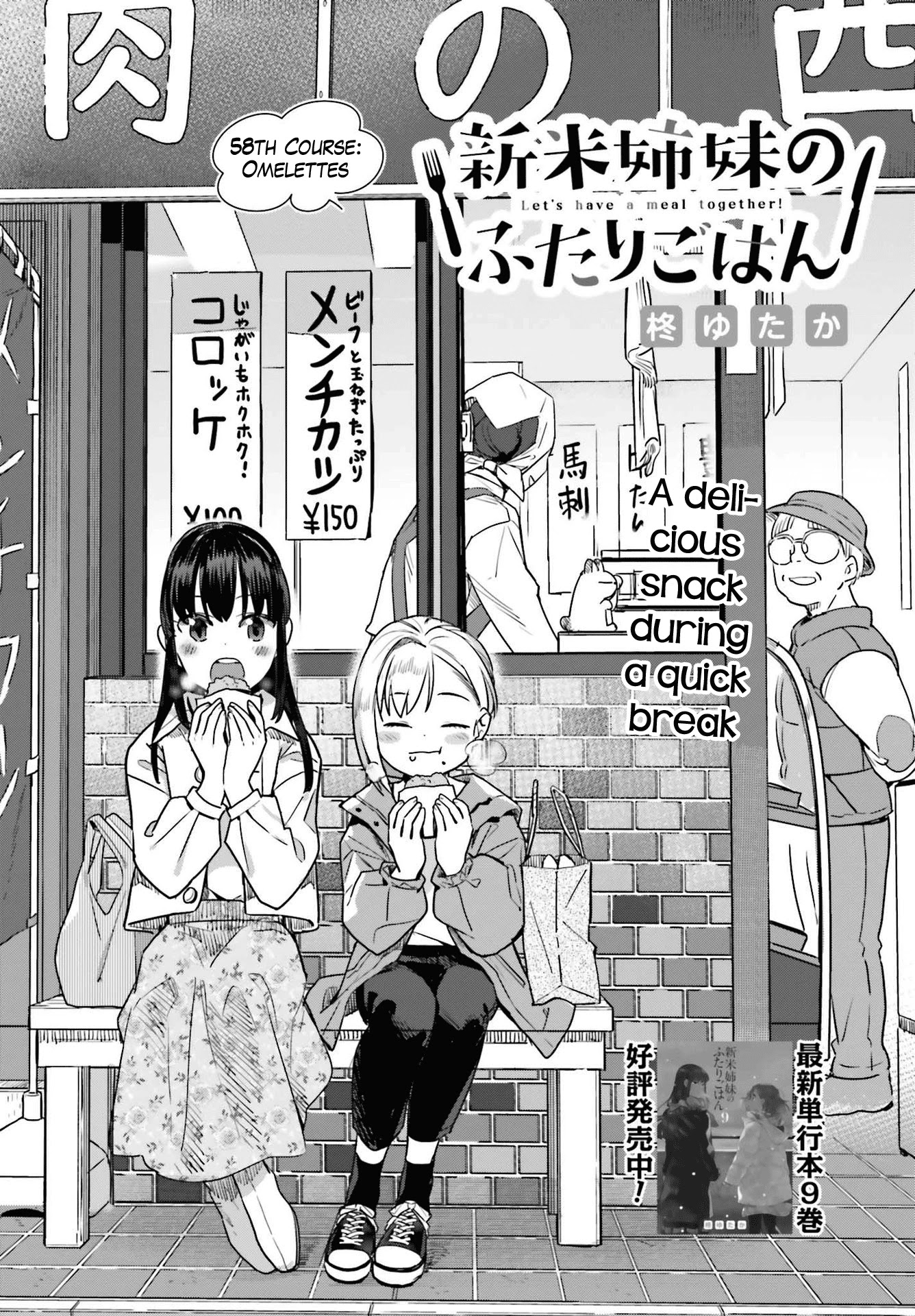 Shinmai Shimai no Futari Gohan Chapter 58 page 3 - Chapter 58: Omelettes