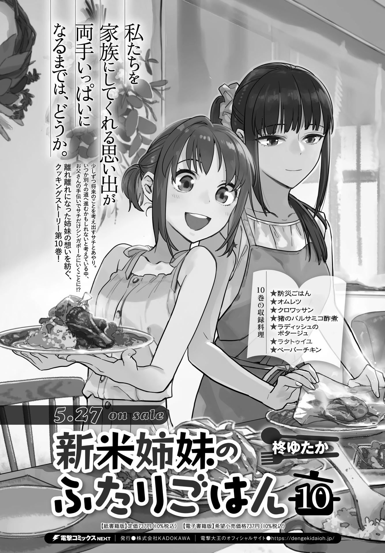 Shinmai Shimai no Futari Gohan Chapter 64 page 2 - Chapter 64