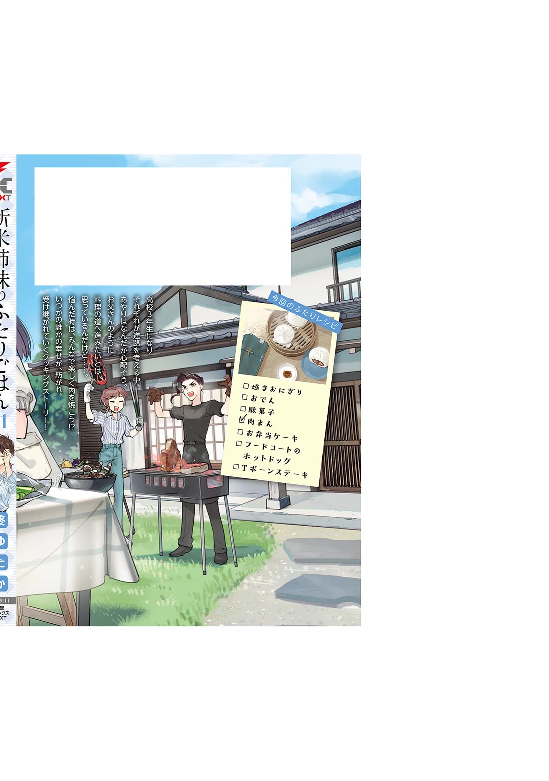 Shinmai Shimai no Futari Gohan Chapter 70.5 page 20 - Chapter 70.5: Extra: Before Barbeque Party