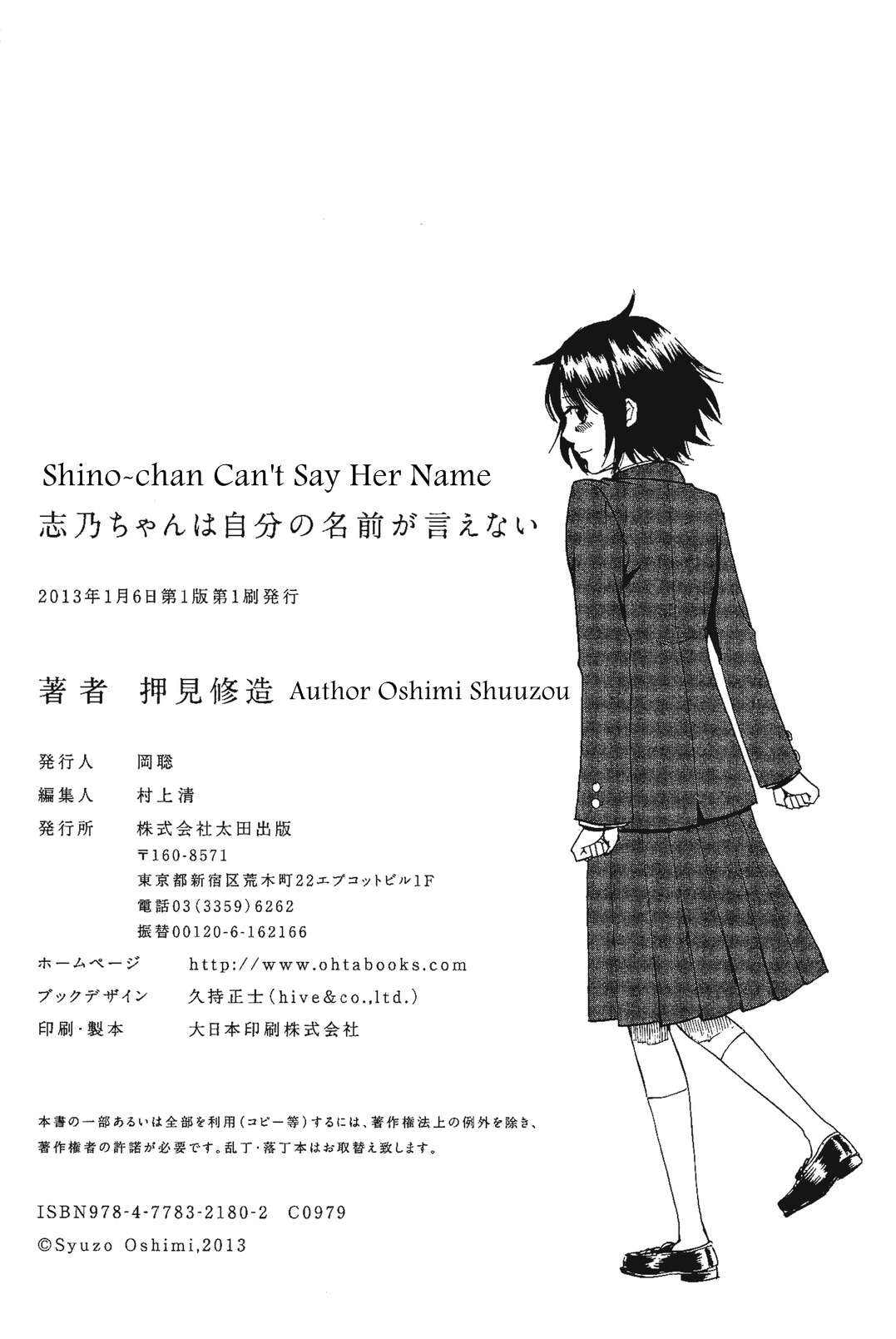Shino-chan wa Jibun no Namae ga Ienai Chapter 11 page 19 - Chapter 11 [END]