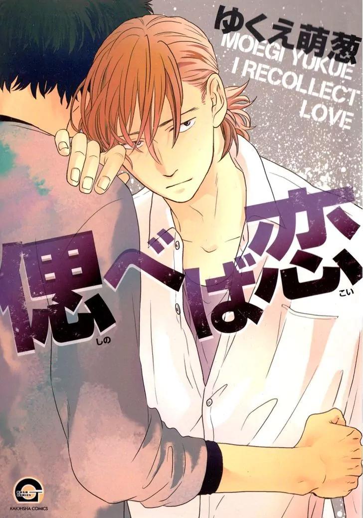 Shinobeba Koi Chapter 1.1 page 1 - Vol.1 Chapter 1