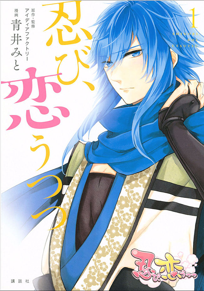Shinobi, Koi Utsutsu Chapter 1 page 1 - Chapter 1