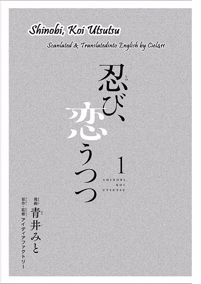 Shinobi, Koi Utsutsu Chapter 1 page 4 - Chapter 1